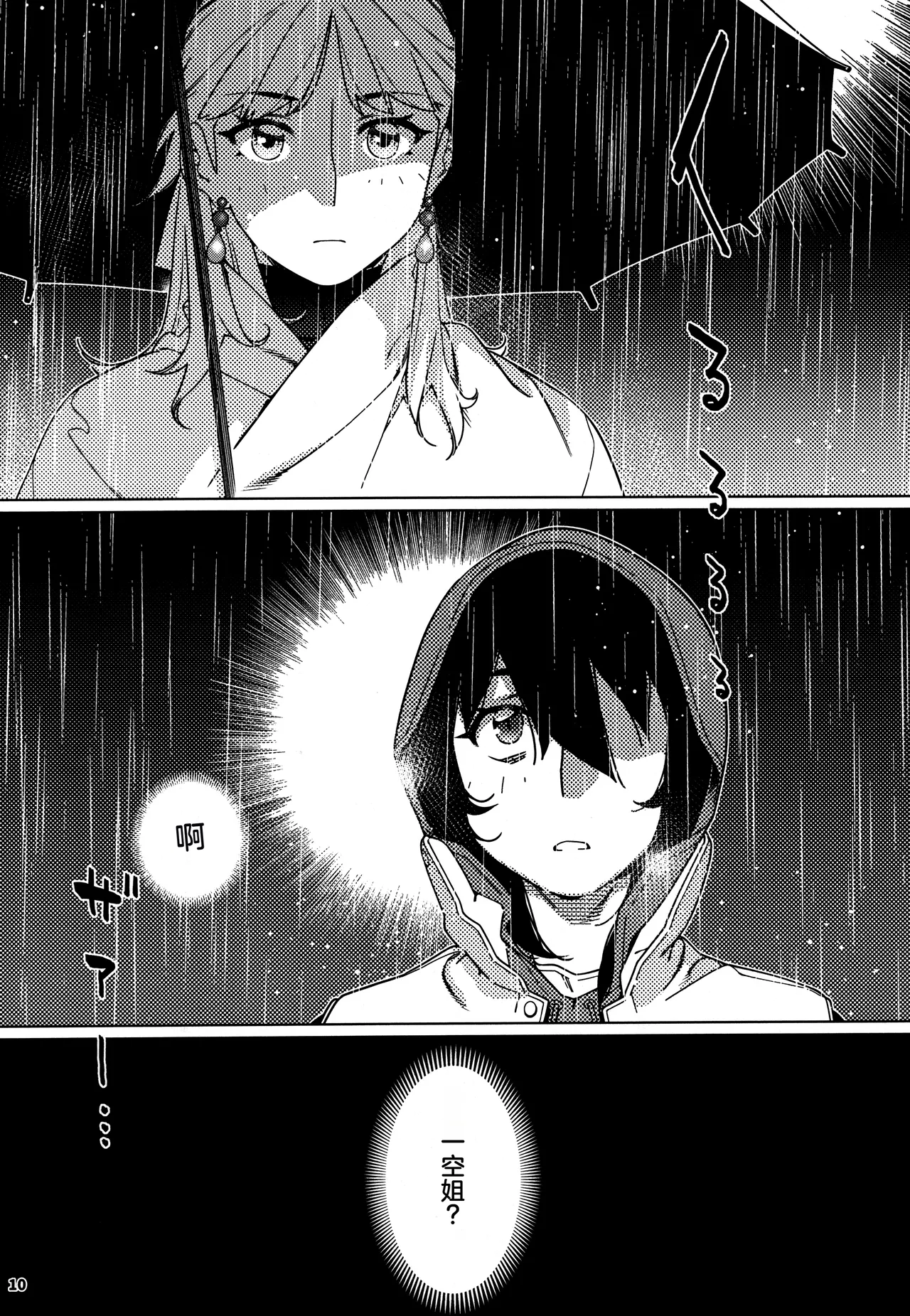 Otonano Omochiya 28 - Page 9