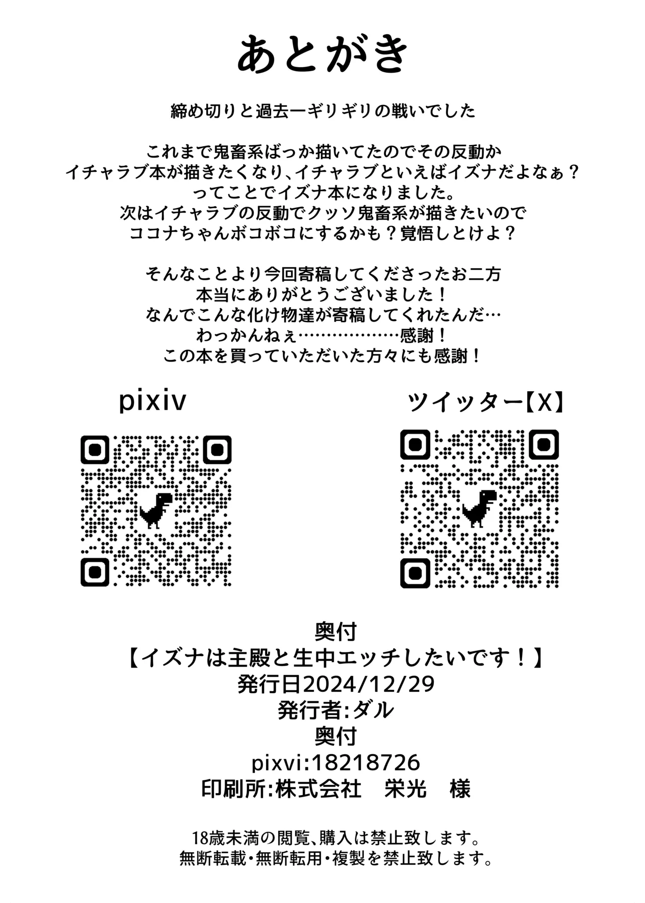 Izuna wa Aruji-dono to Namanaka Ecchi Shitai desu! - Page 26