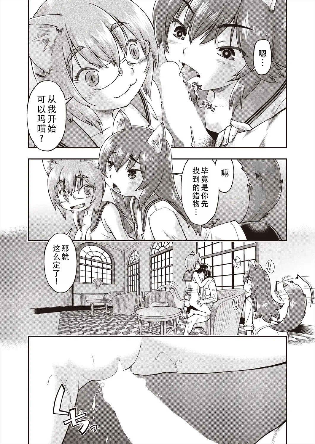 Isekai ni tenii shitara soko wa ishu-zoku JC haremu deshita! Ch. 2 | 转移到异世界后建起了异种族JC后宫！2 page 10 - full censorship glasses hentai manga - read online free