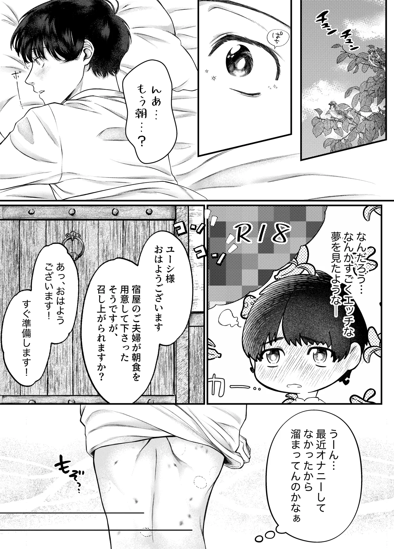 レベル1勇者様は美人エルフお兄さんのお嫁さんに強○ジョブチェンジです? page 19 original parody - elf prostate massage hentai manga - read online free