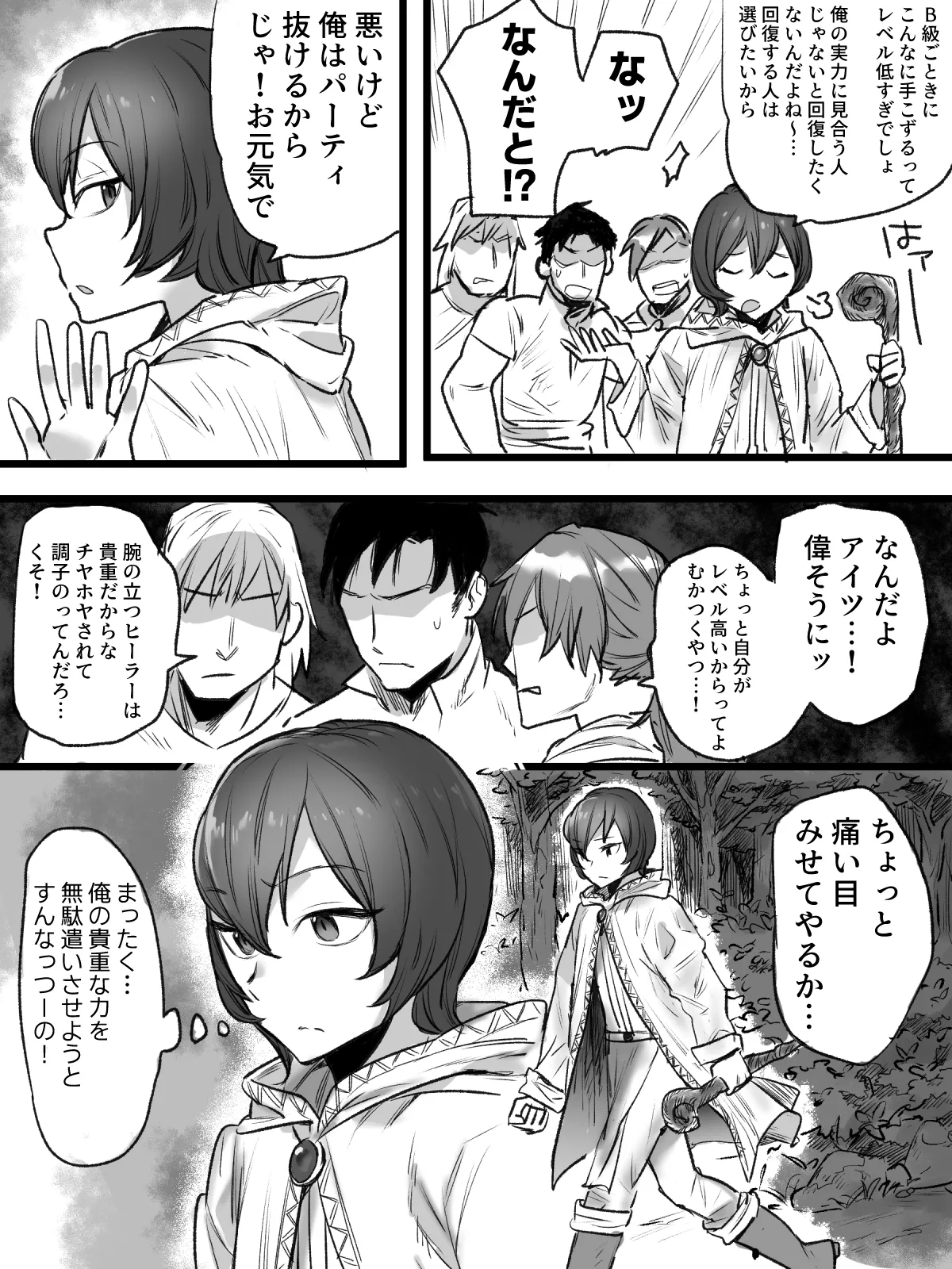 Namaiki Healer, Slime ni Okasarete Kairaku o Shiru. - Page 3