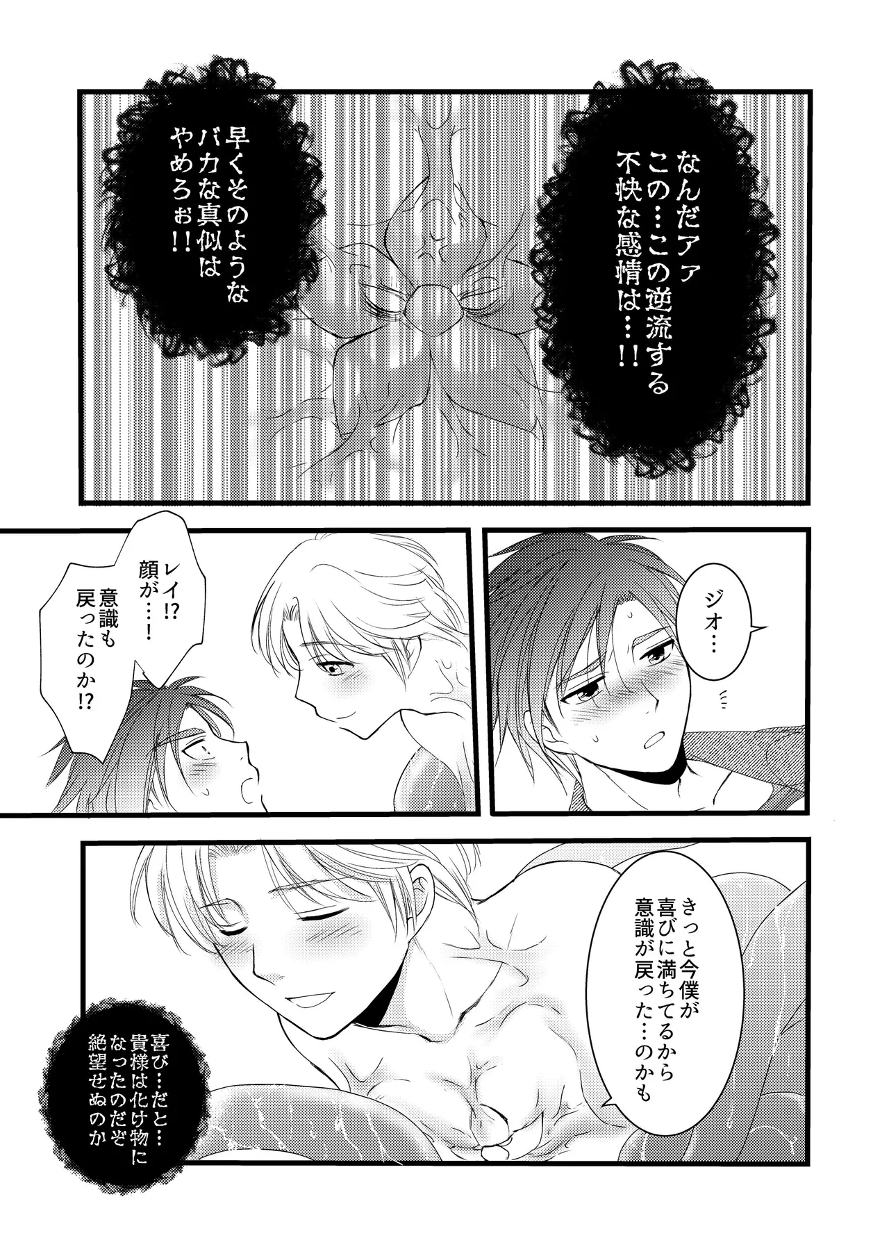 秘めたる望みを - Page 22