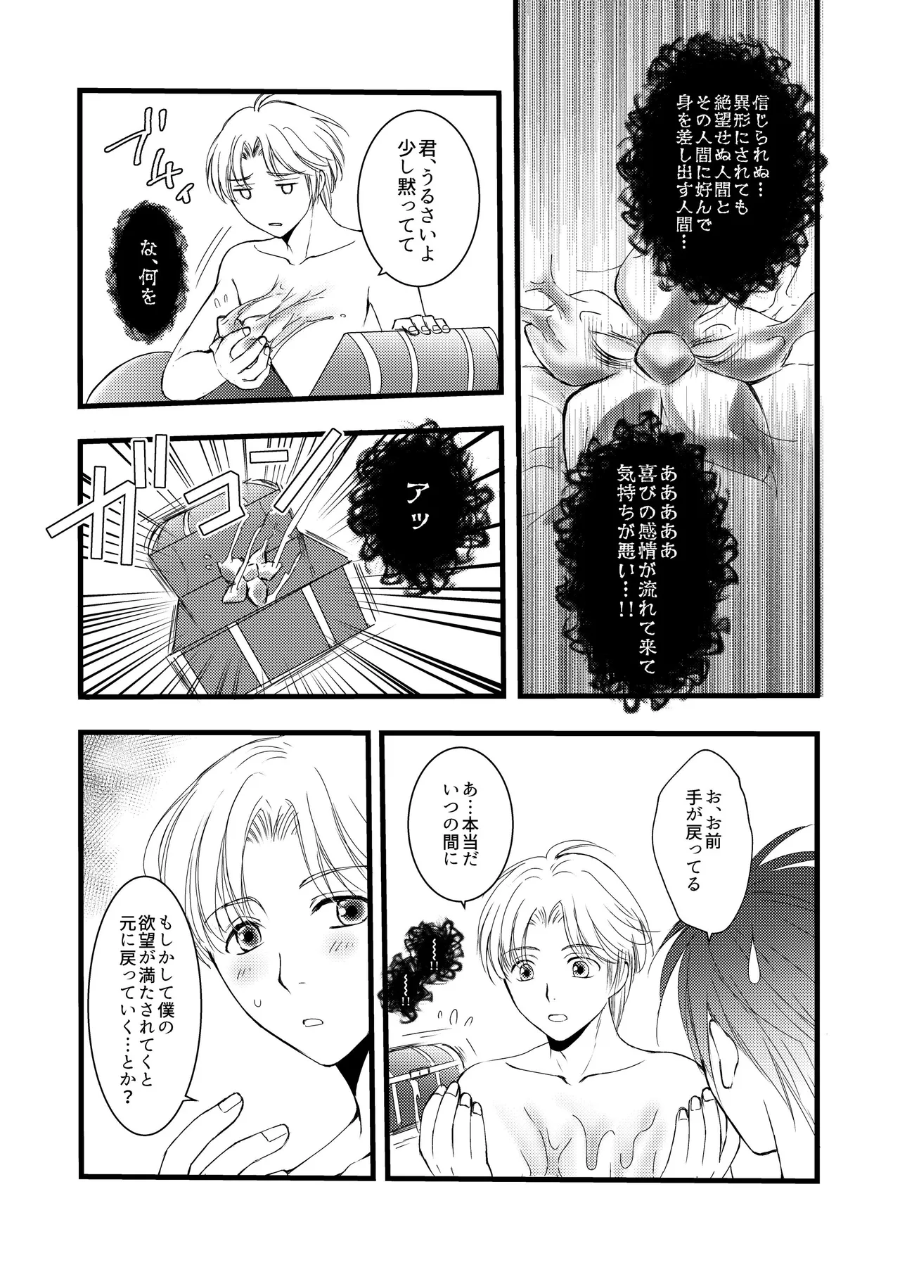 秘めたる望みを - Page 24