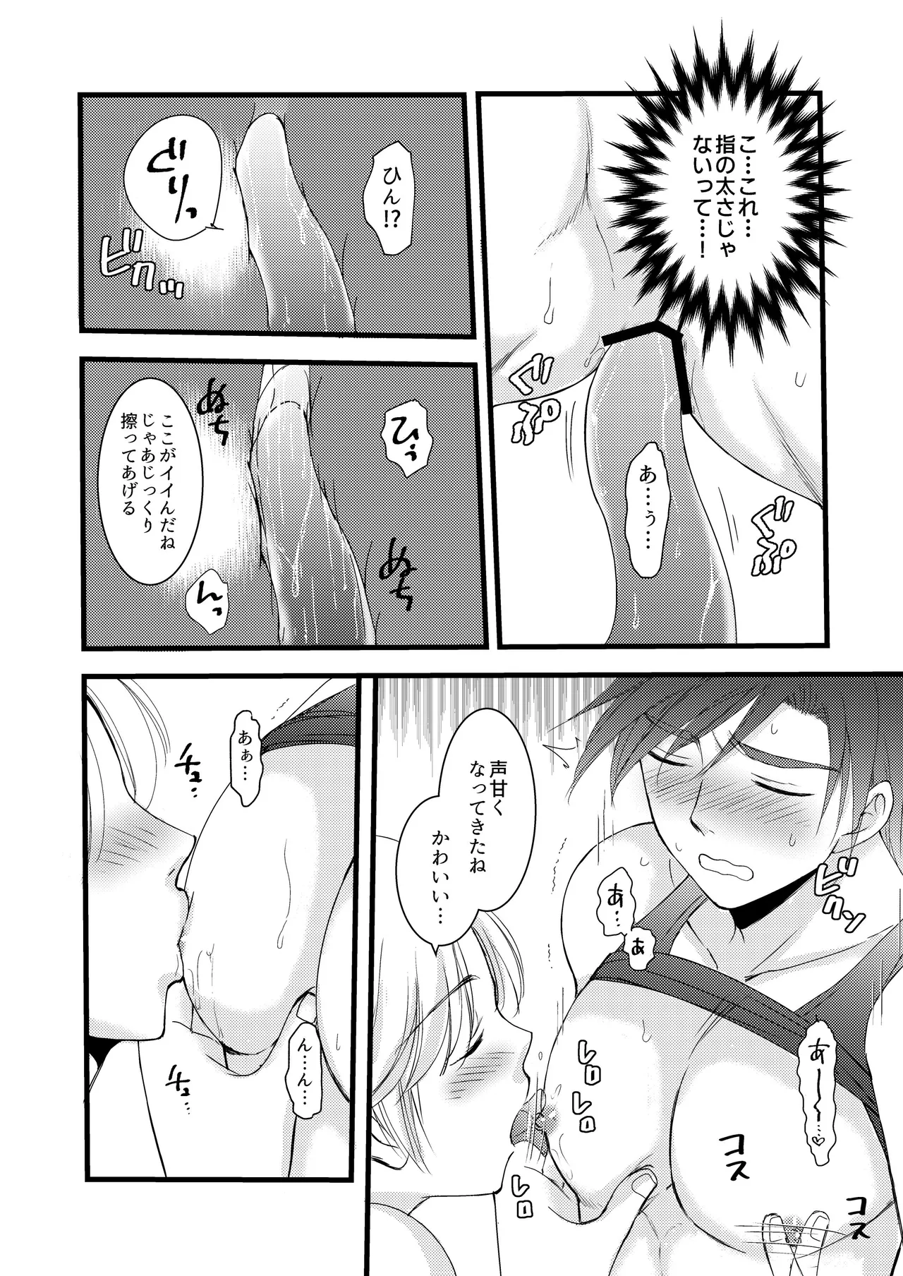 秘めたる望みを - Page 27