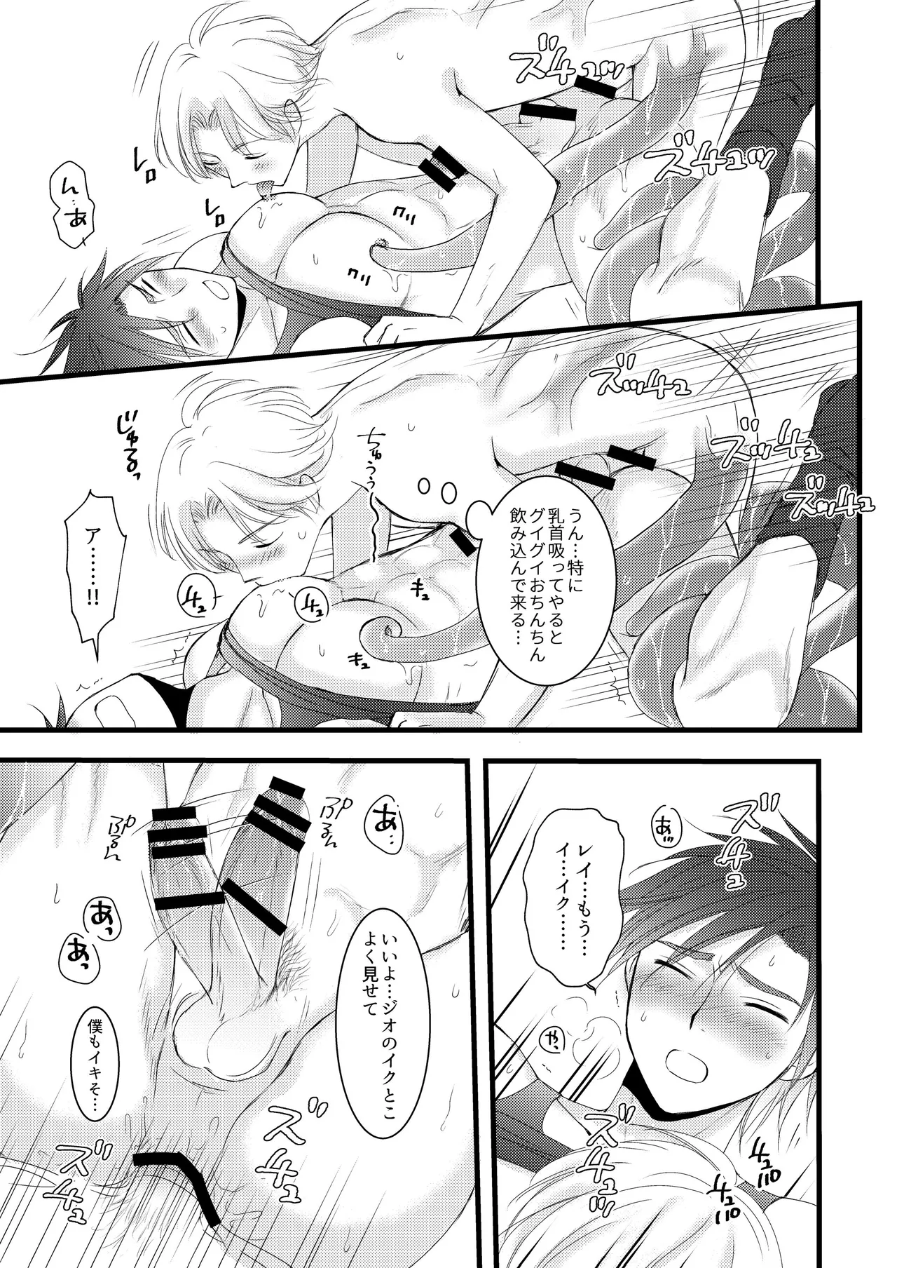 秘めたる望みを - Page 32