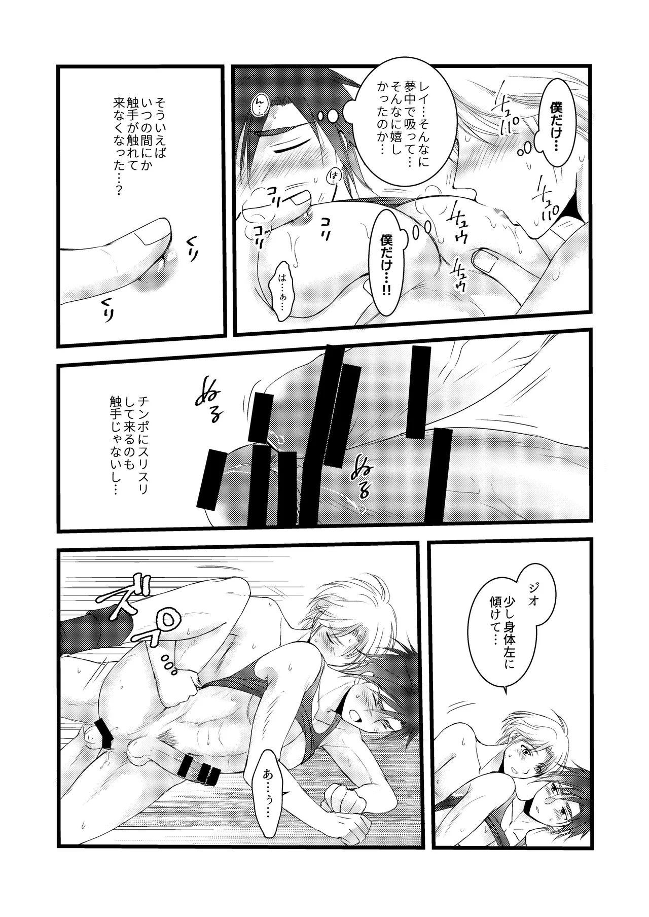 秘めたる望みを - Page 37