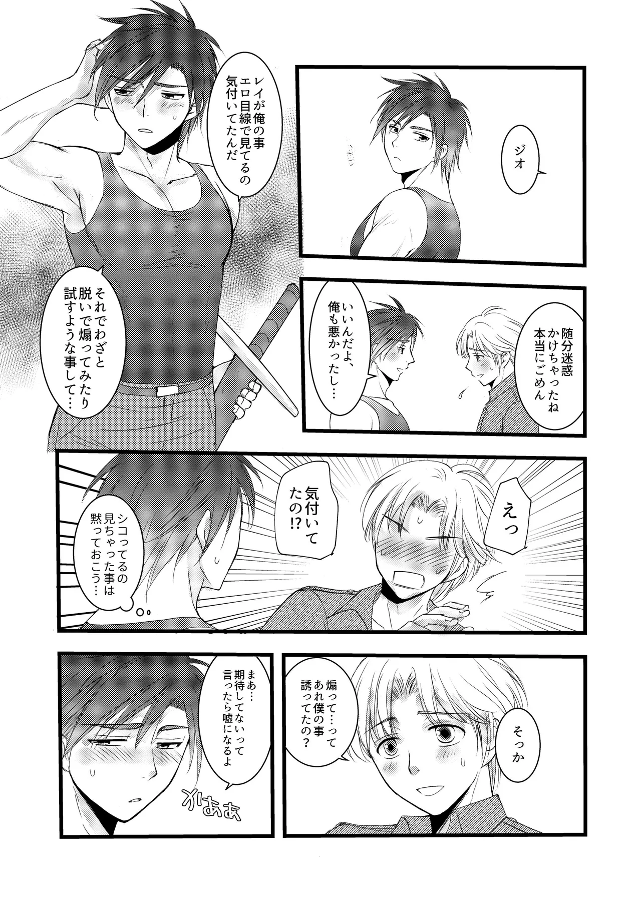 秘めたる望みを - Page 42