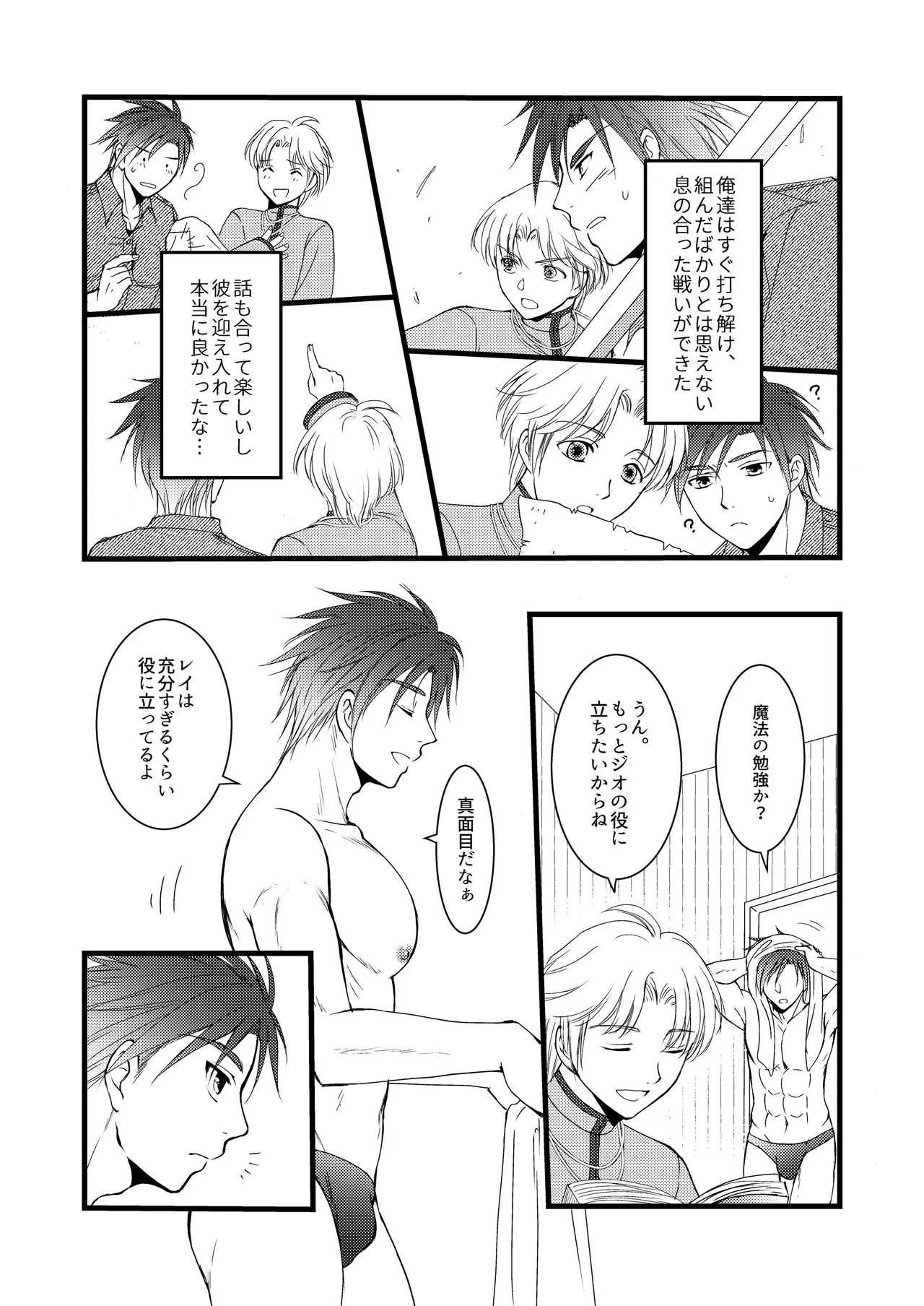秘めたる望みを - Page 5