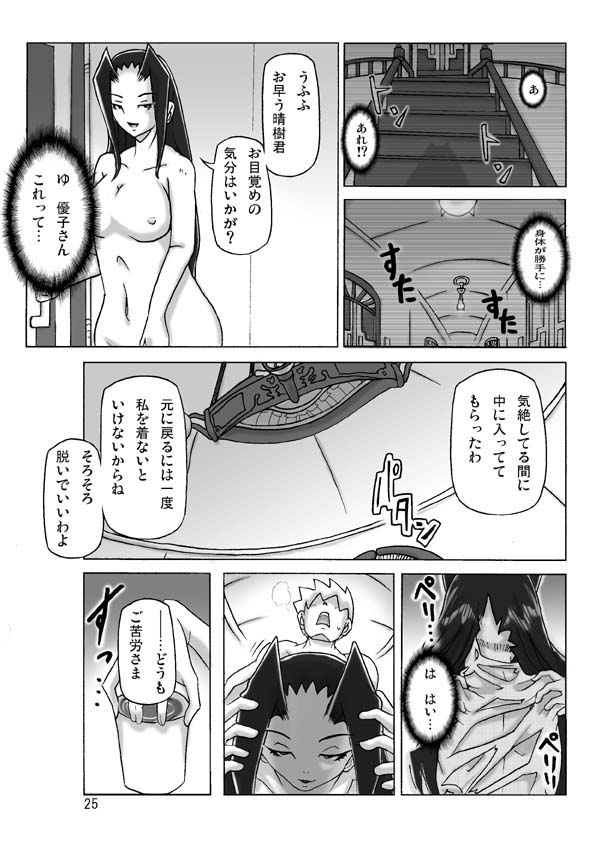At The Estate Chapter 3 page 26 original parody - skinsuit gender bender hentai manga - read online free