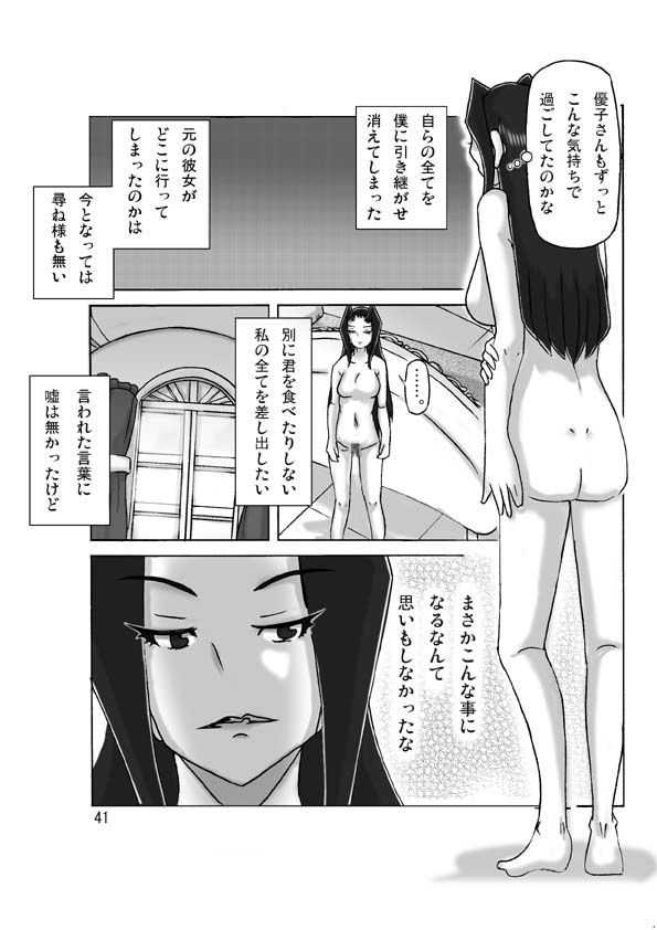 At The Estate Chapter 3 page 42 original parody - skinsuit gender bender hentai manga - read online free