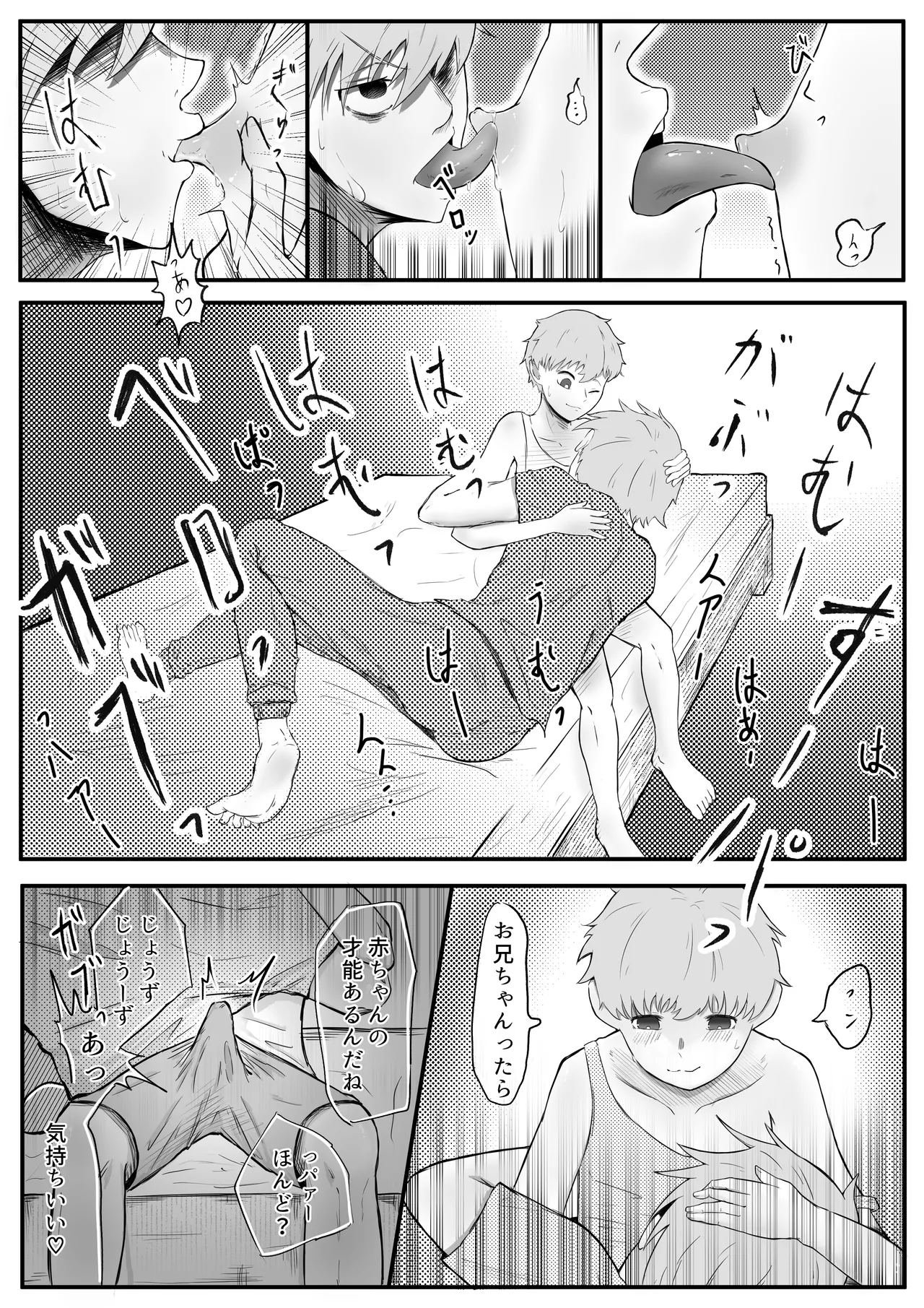 お兄ちゃん、僕の子供を産んでよ - Page 10