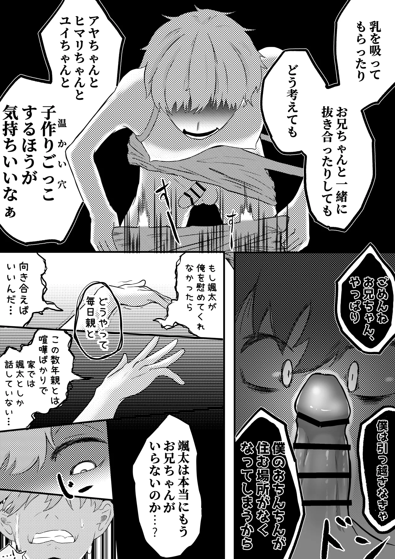 お兄ちゃん、僕の子供を産んでよ page 19 original parody - handjob anal hentai manga - read online free