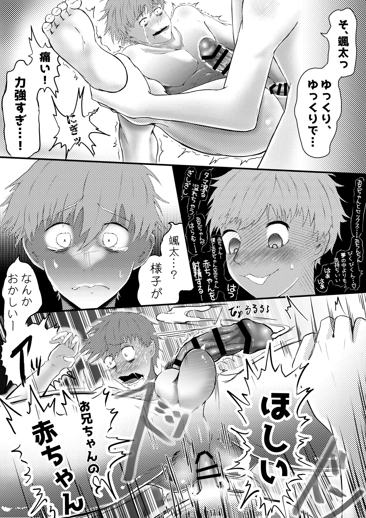 お兄ちゃん、僕の子供を産んでよ page 23 original parody - handjob anal hentai manga - read online free