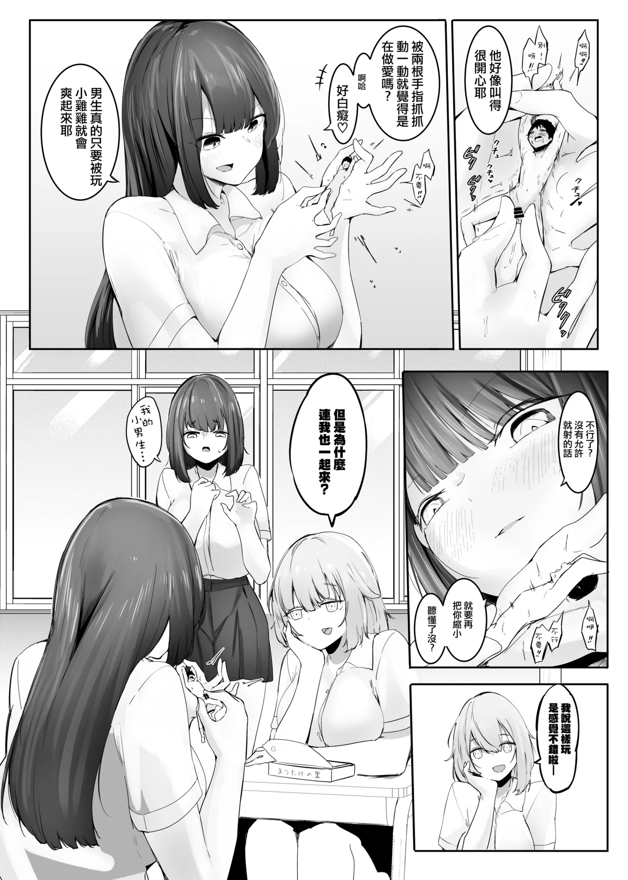 Chiisaku sareta Natsuyasumi 。|  我被變小的那個暑假。 page 42 original parody - shrinking big breasts hentai manga - read online free