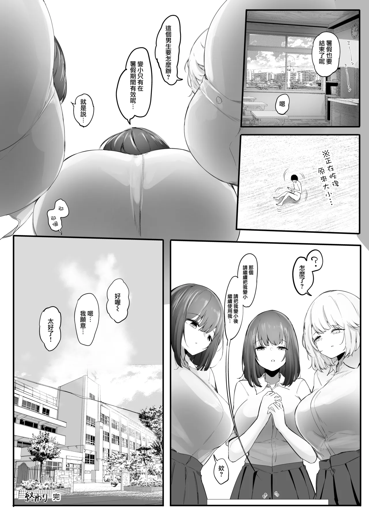 Chiisaku sareta Natsuyasumi 。|  我被變小的那個暑假。 page 55 original parody - shrinking big breasts hentai manga - read online free