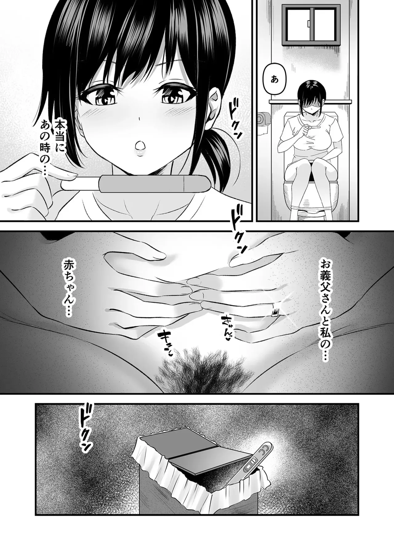 Yoino Ayamachi 1-3 + Bonus Chapter - Page 65