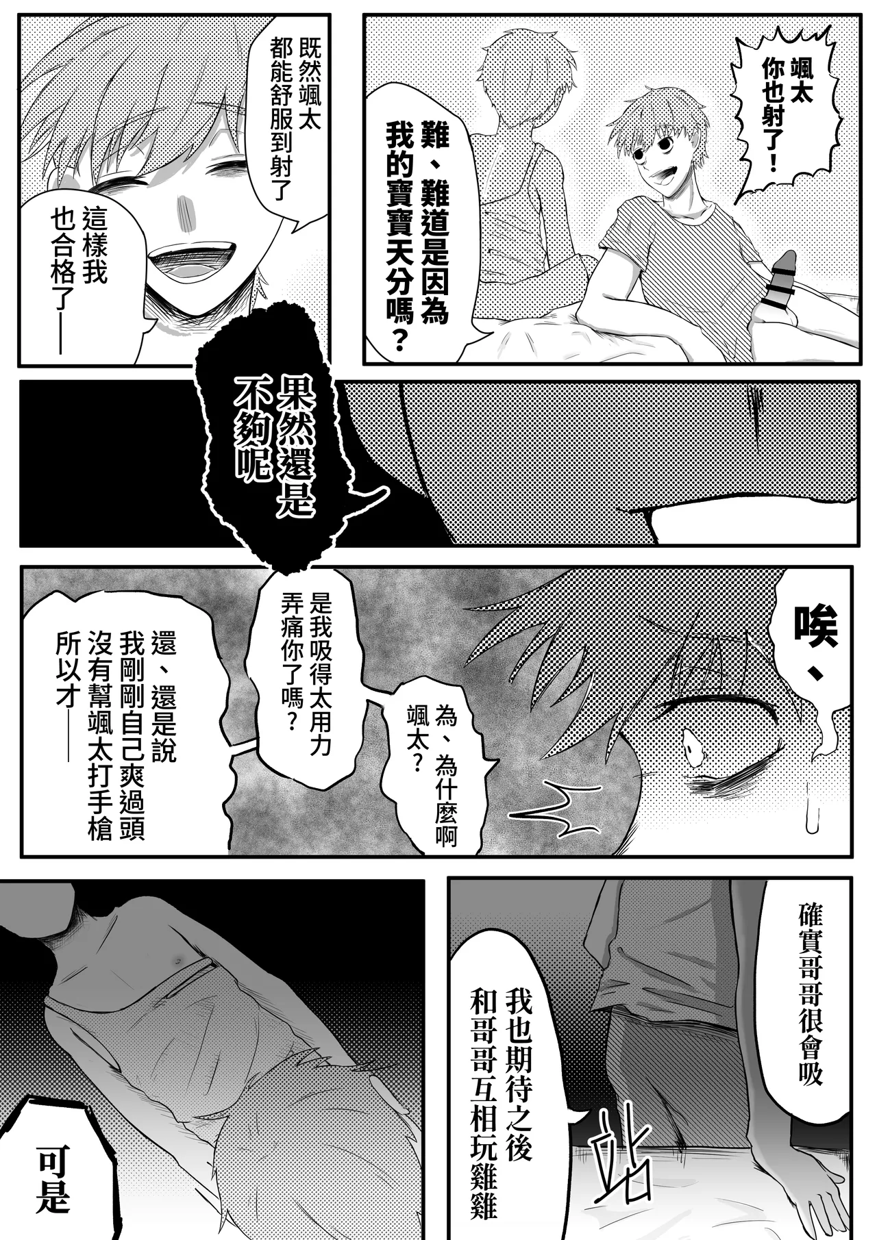 お兄ちゃん、僕の子供を産んでよ - Page 18