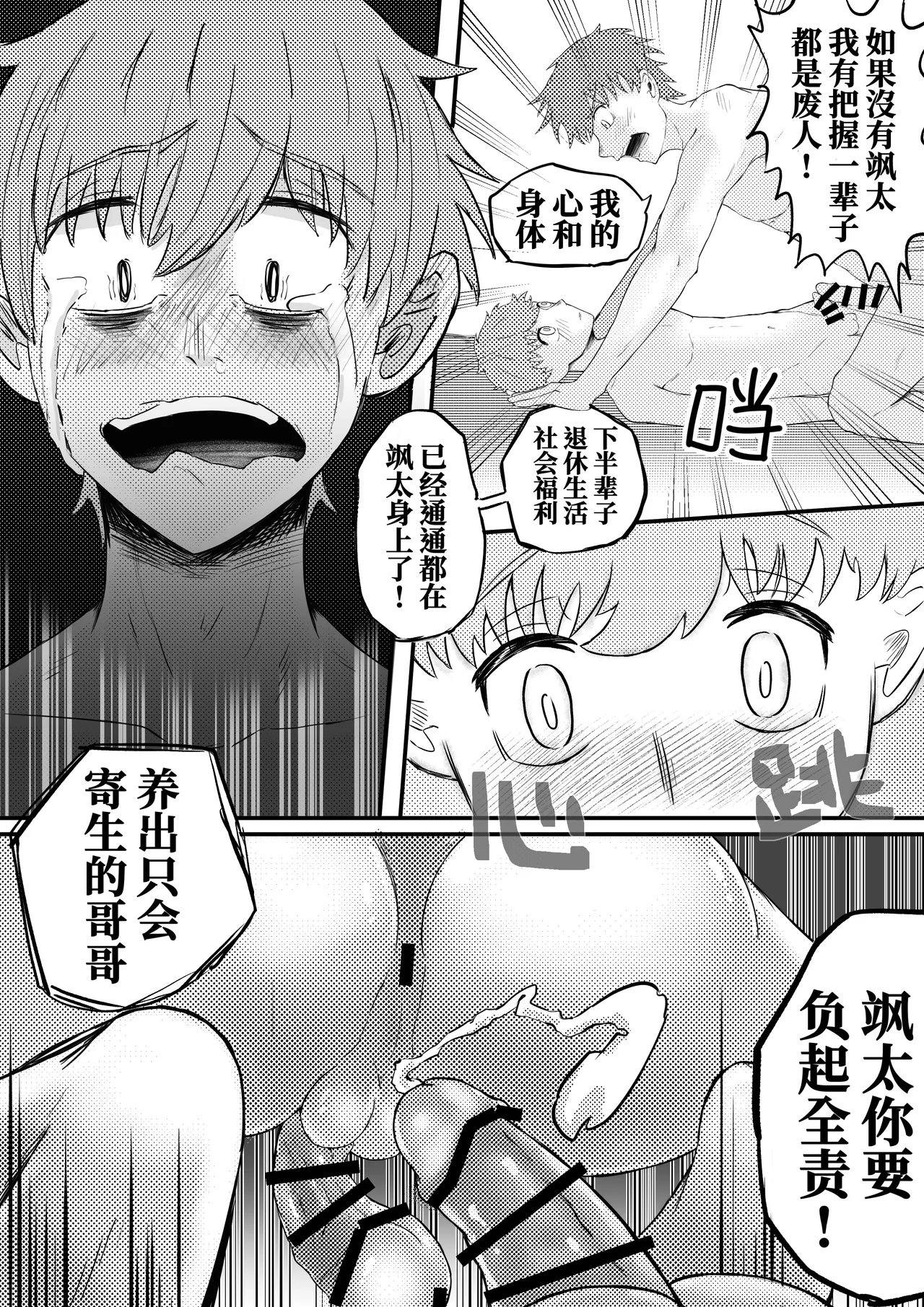 お兄ちゃん、僕の子供を産んでよ page 30 original parody - handjob anal hentai manga - read online free