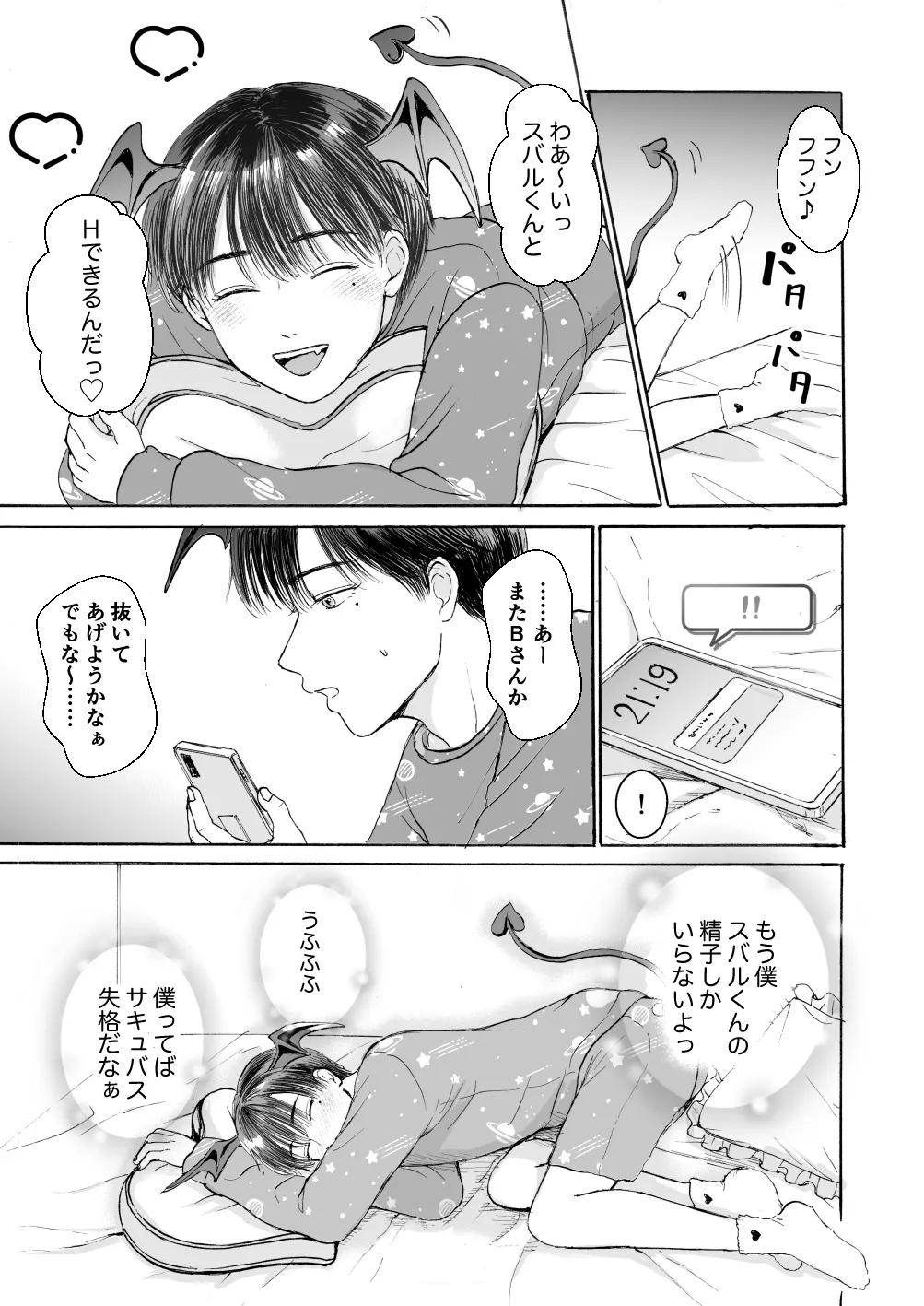 処女サキュバスは好きな人の精子が欲しい! page 20 original parody - wings anal hentai manga - read online free