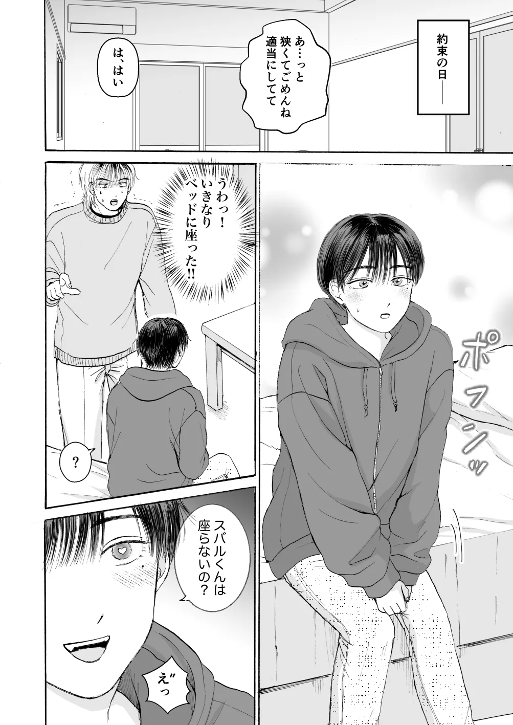 処女サキュバスは好きな人の精子が欲しい! - Page 21