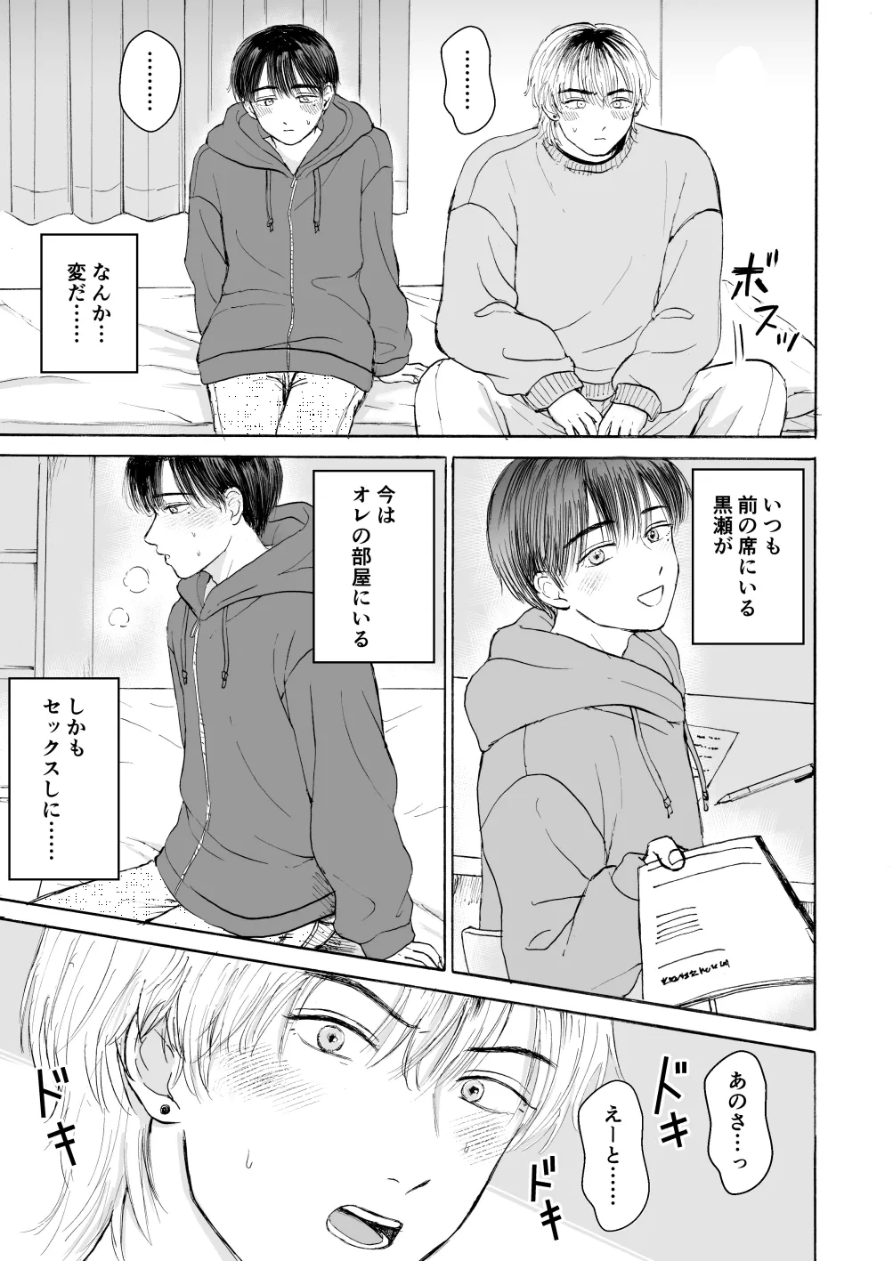処女サキュバスは好きな人の精子が欲しい! - Page 22