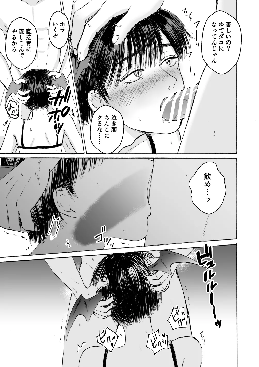処女サキュバスは好きな人の精子が欲しい! - Page 32