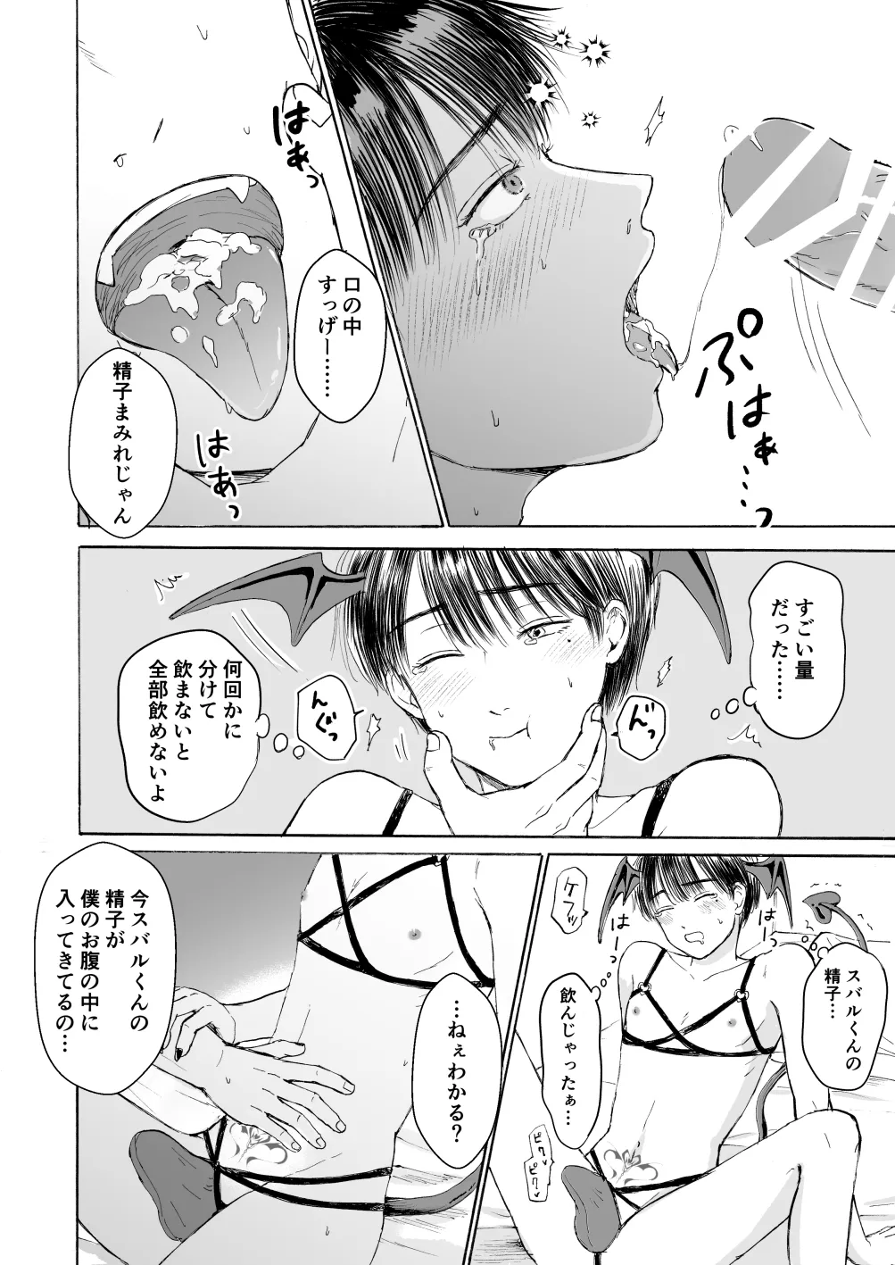 処女サキュバスは好きな人の精子が欲しい! page 33 original parody - wings anal hentai manga - read online free