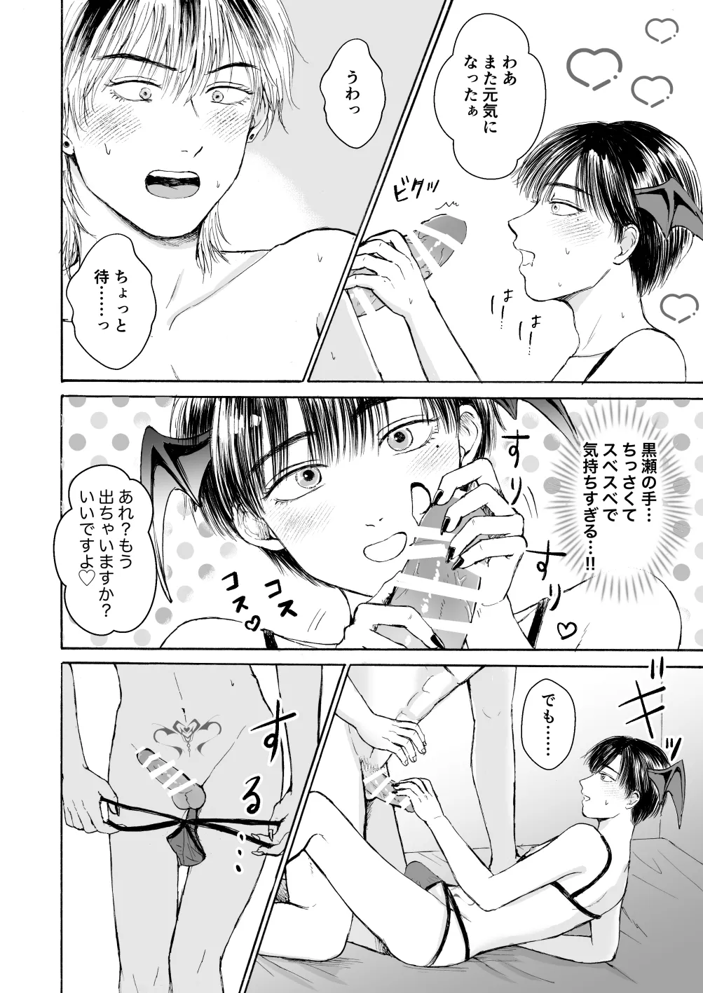 処女サキュバスは好きな人の精子が欲しい! - Page 35