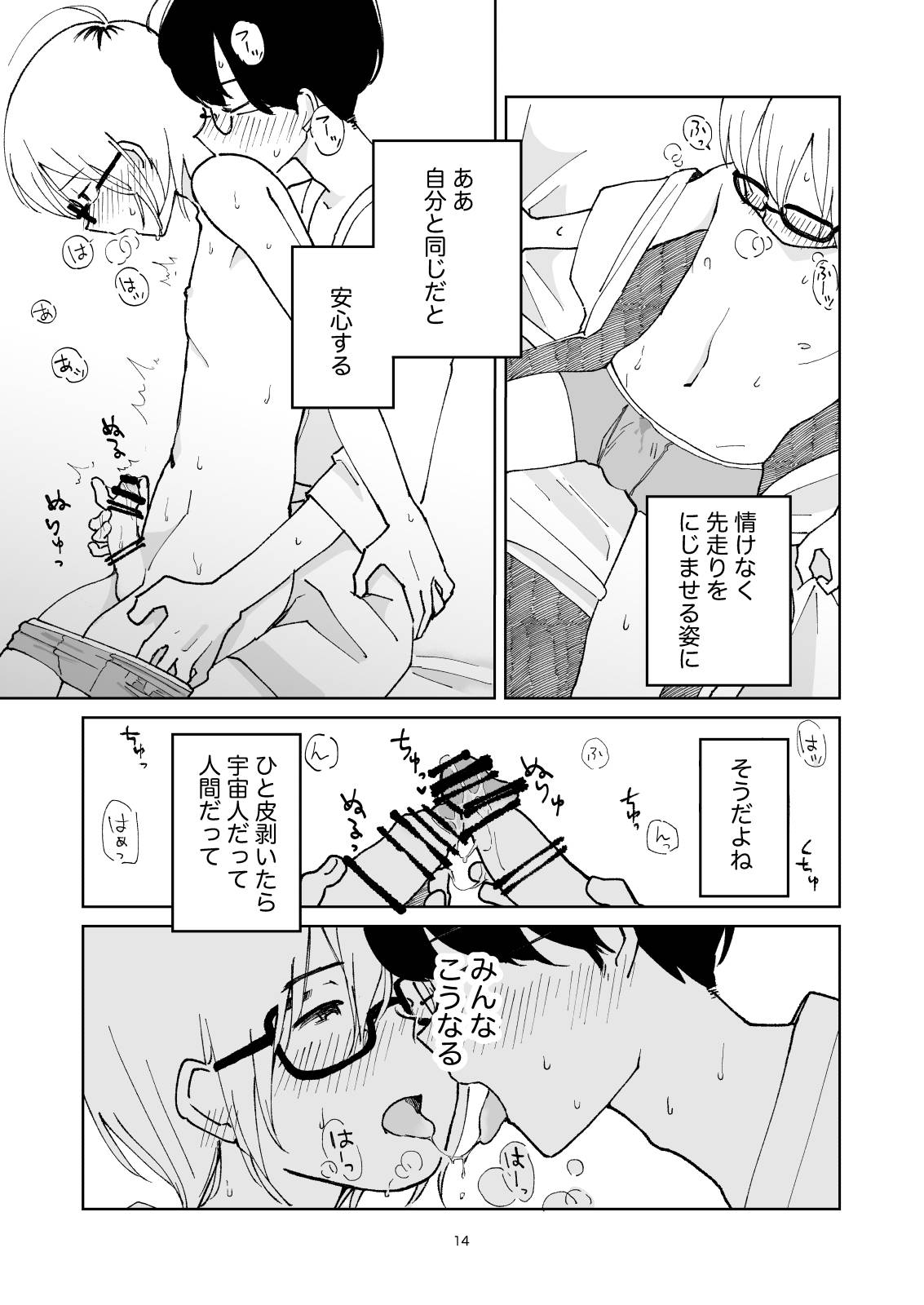 夜のスキマに逃げ出して - Page 14