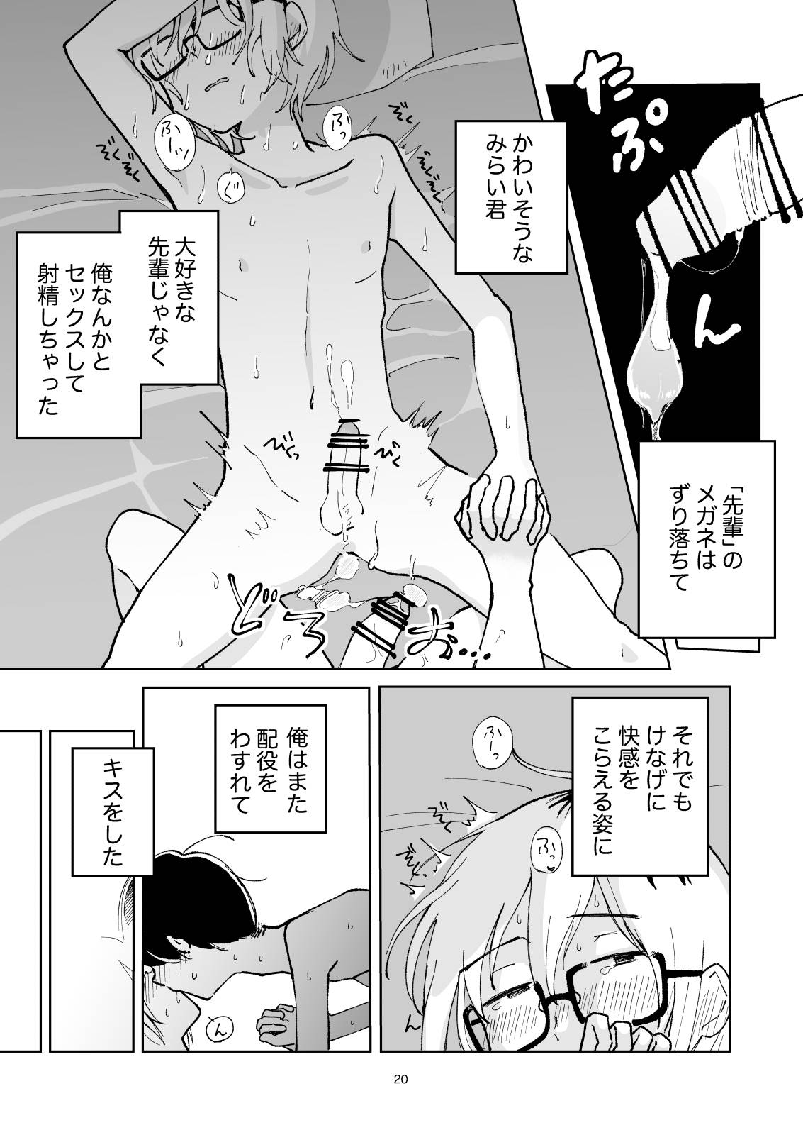 夜のスキマに逃げ出して page 20 original parody - glasses males only hentai manga - read online free