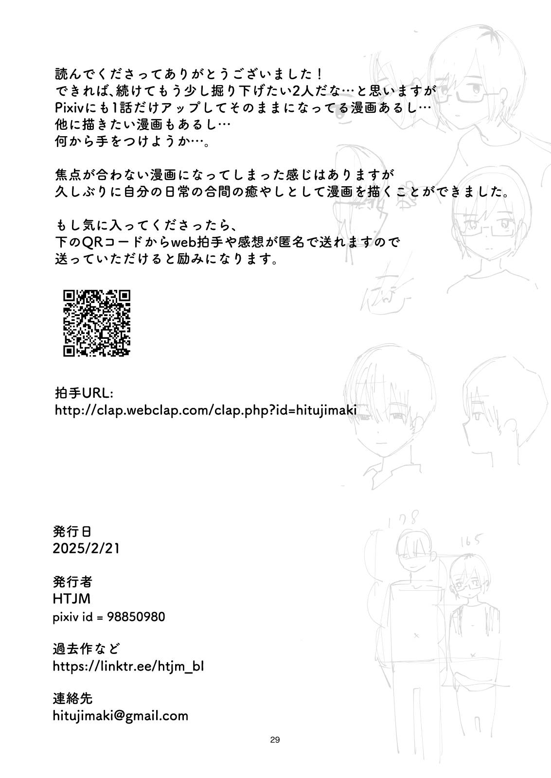 夜のスキマに逃げ出して page 29 original parody - glasses males only hentai manga - read online free