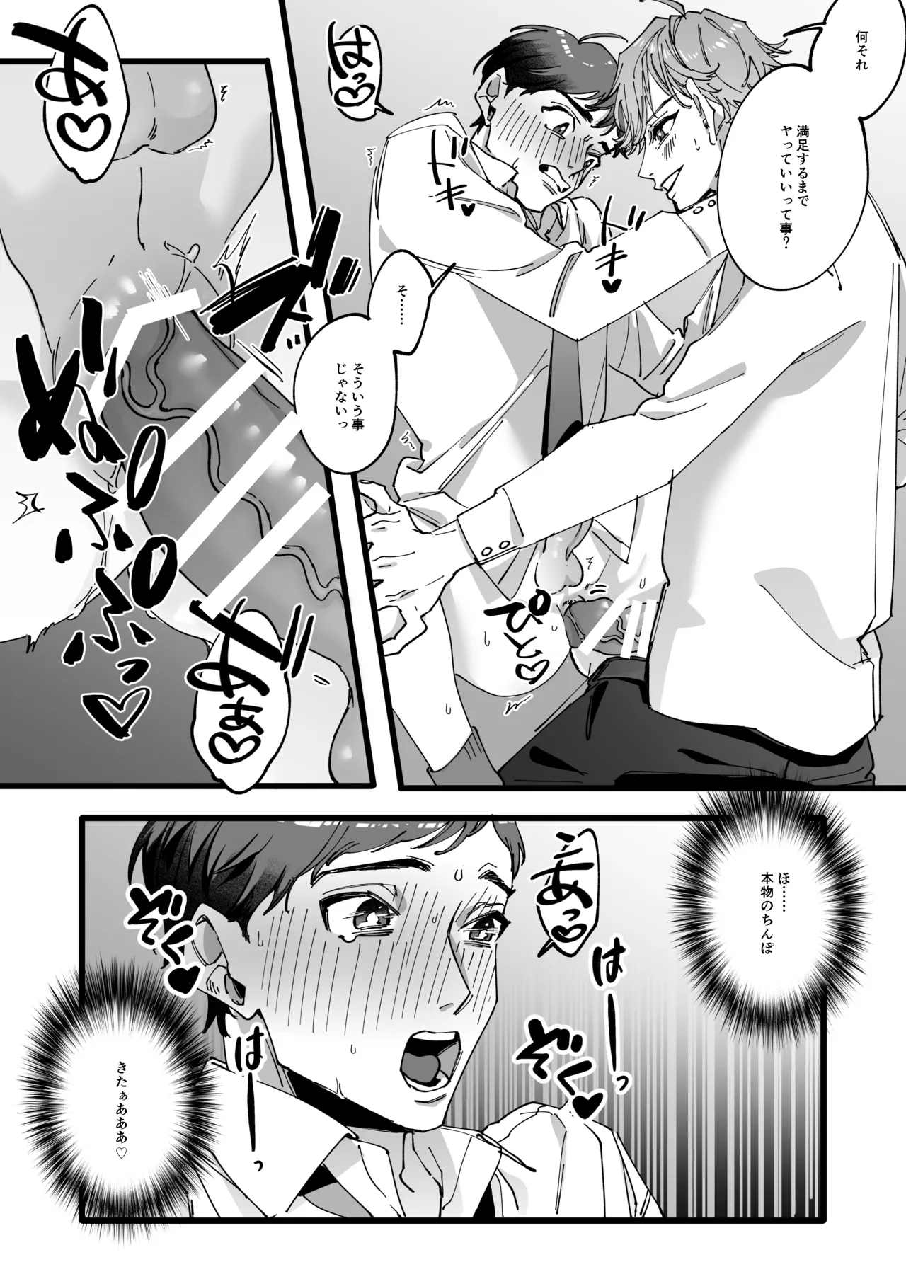 ひとり上手で何が悪い!!～縦割れアナル、処女リーマン部長の場合 - Page 16