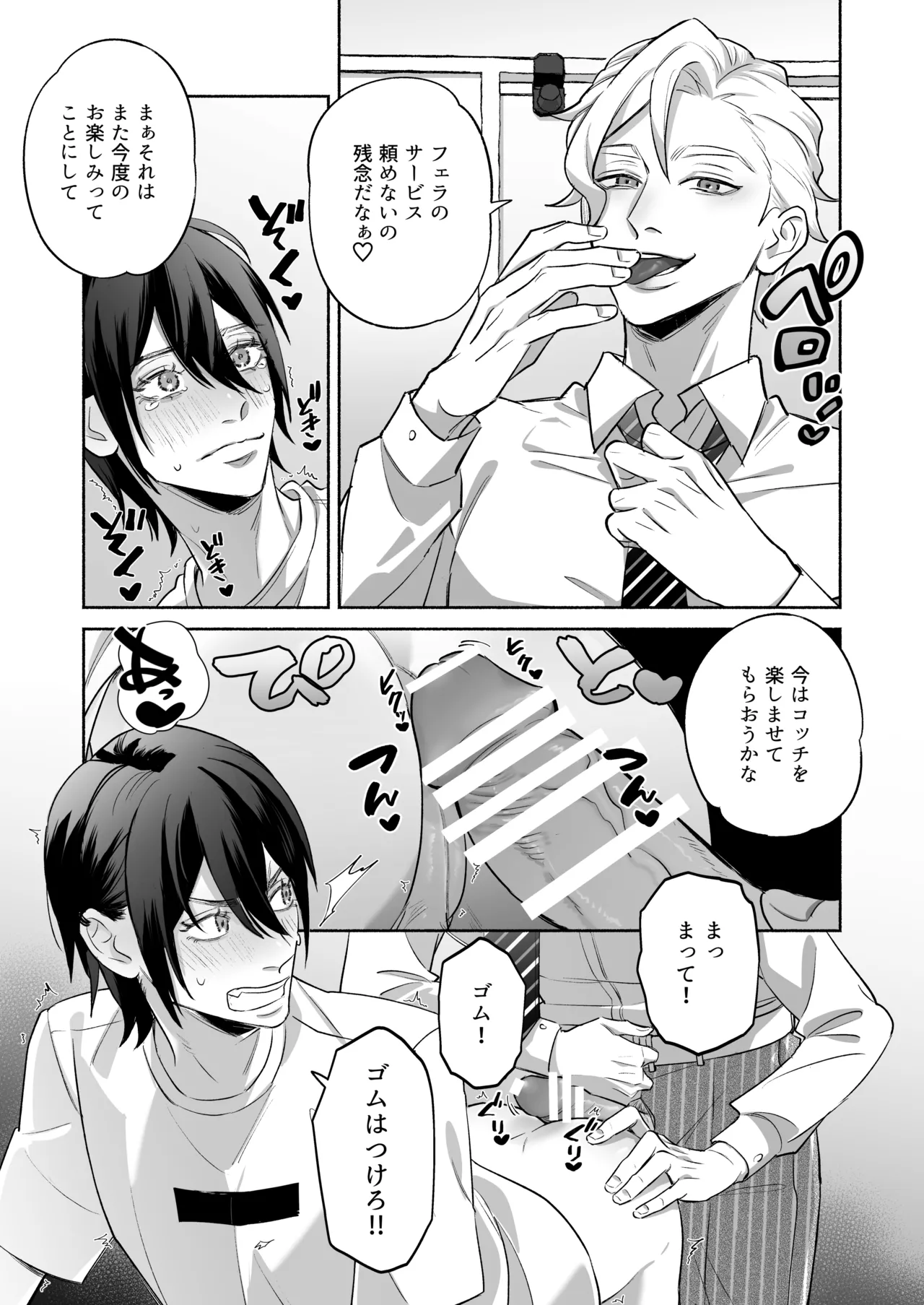 舐めて触って激しく挿れて - Page 16