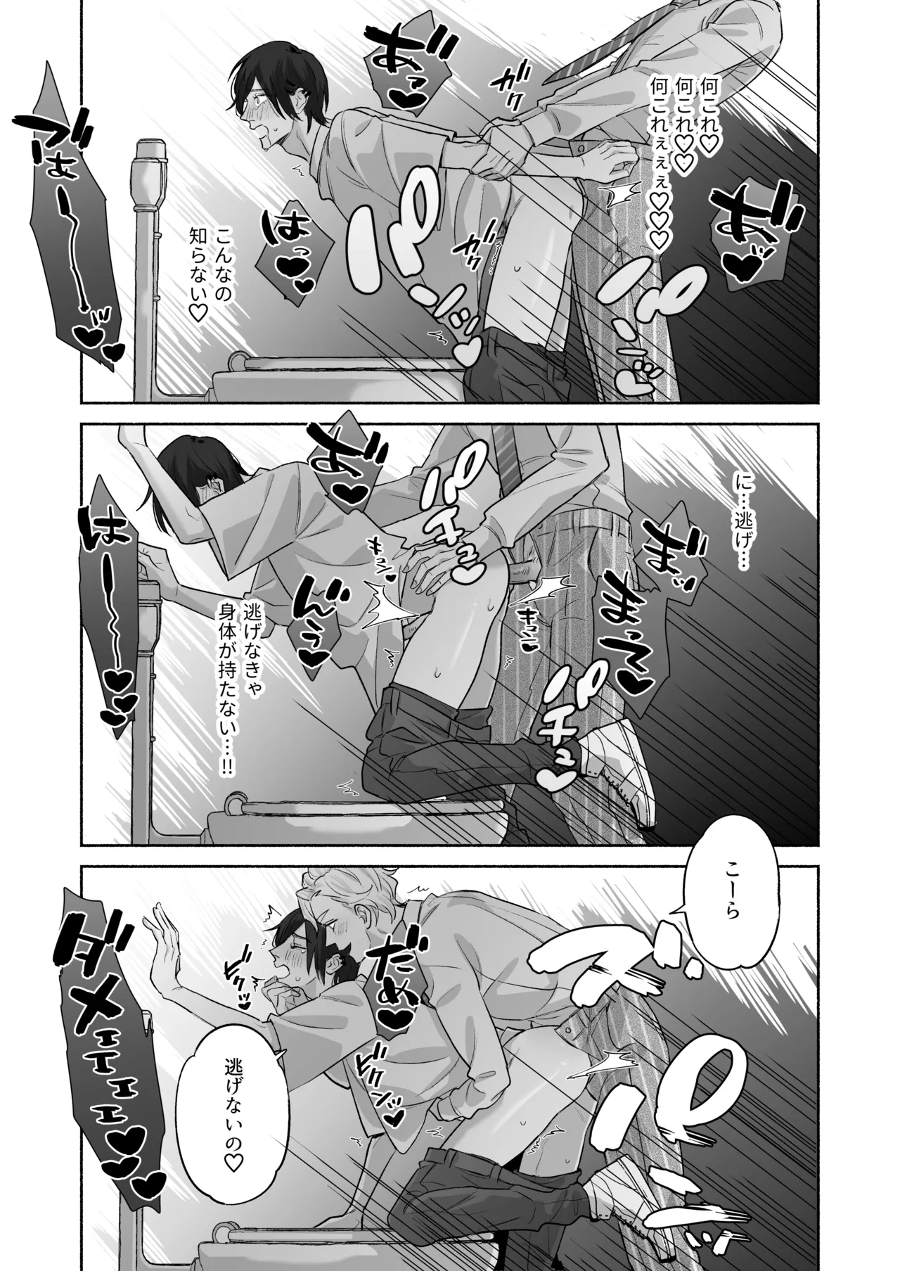 舐めて触って激しく挿れて - Page 18