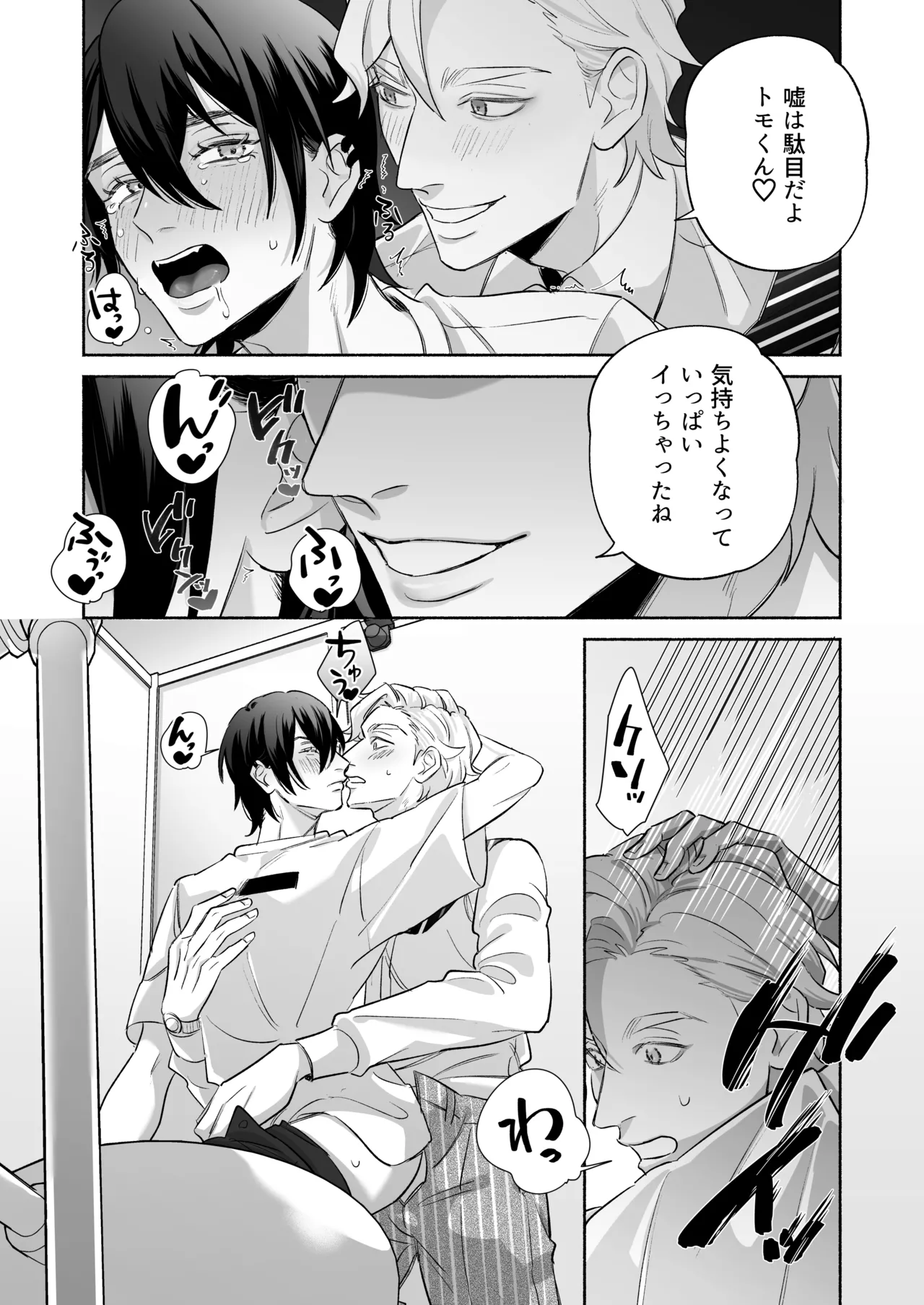 舐めて触って激しく挿れて - Page 21