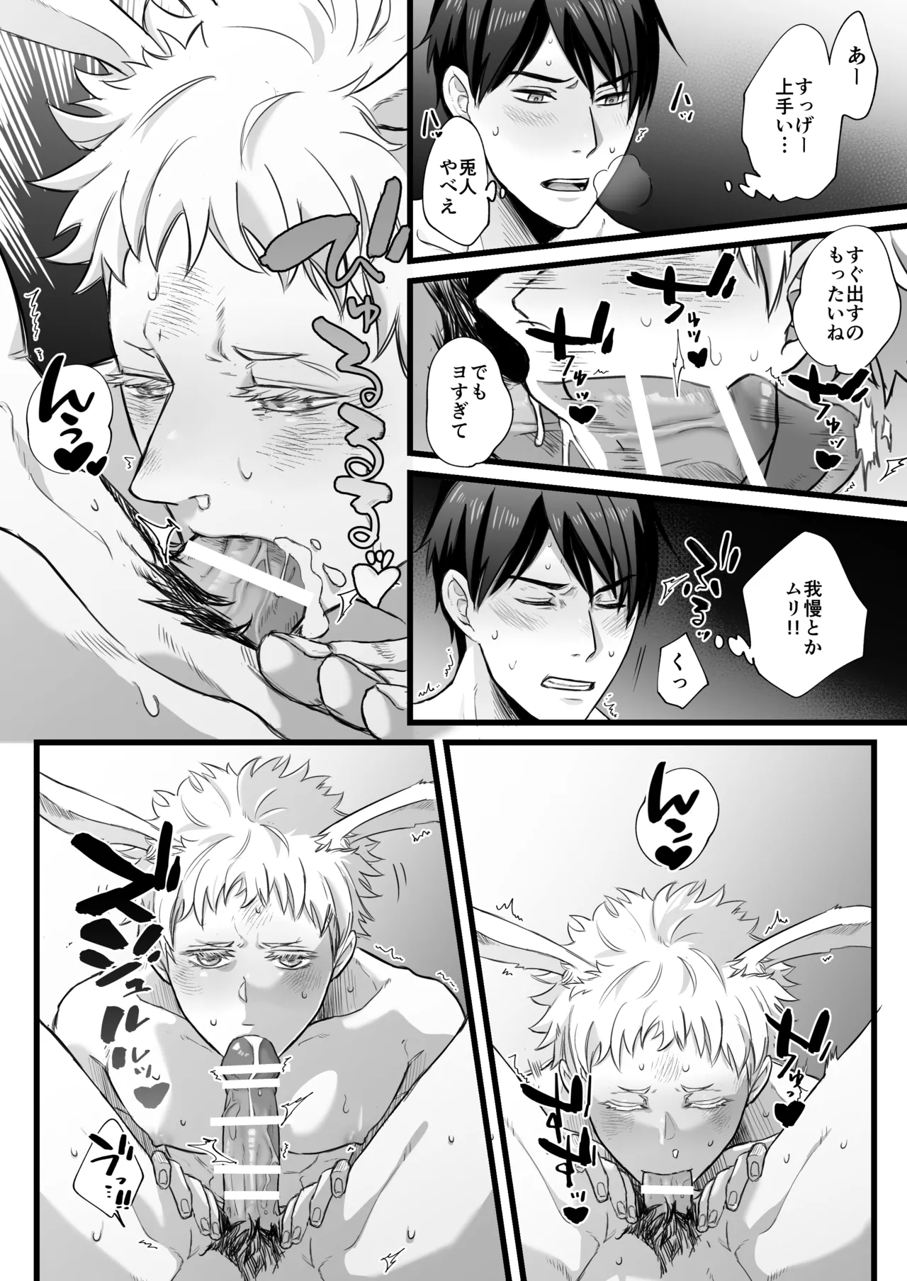 落し物は発情うさぎ - Page 12