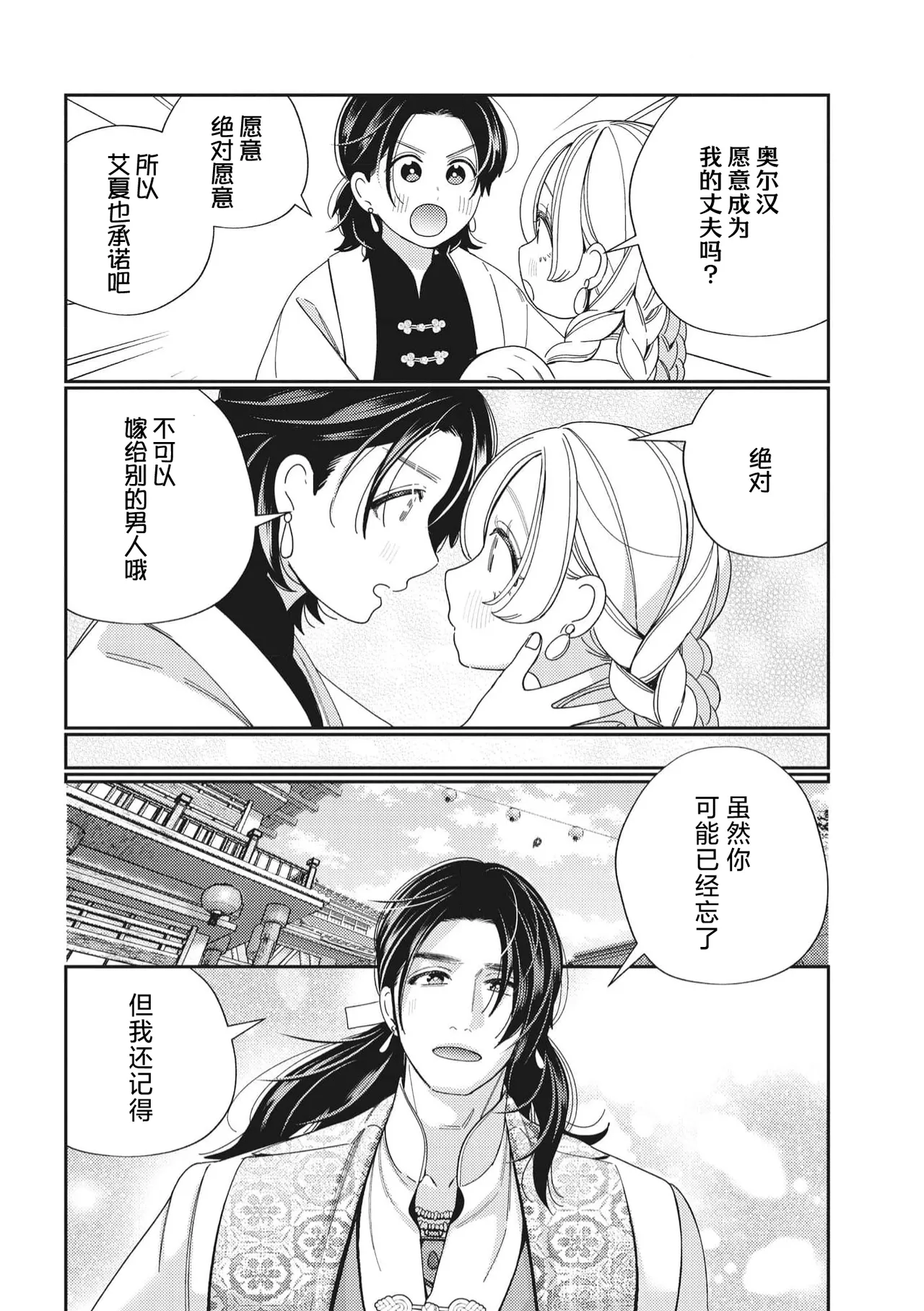 3-do konyaku haki sa reta watashi, saikai shita osananajimi ni dekiai sa re konwaku shite imasu | 婚约废弃3次的我被再次相会的青梅竹马溺爱有点困扰 - Page 13