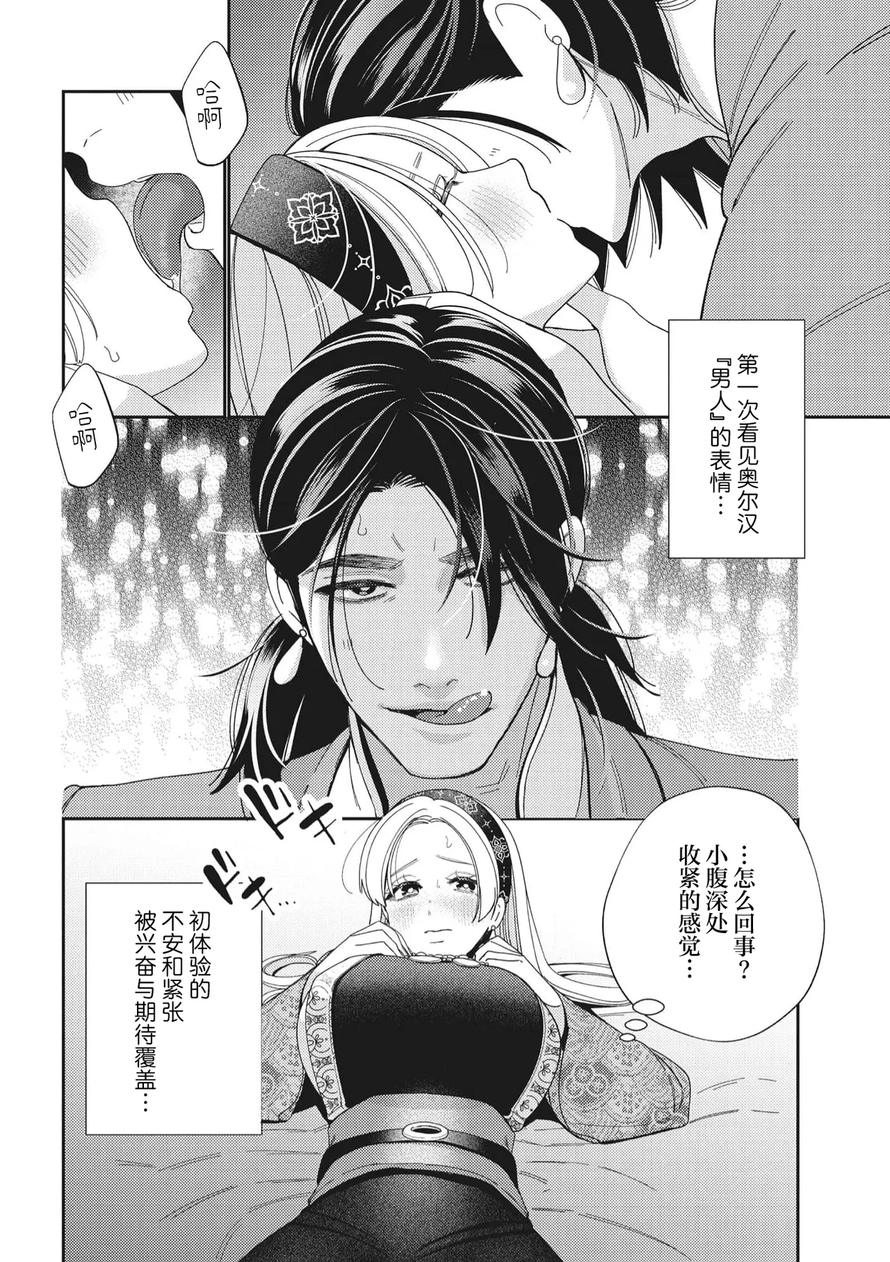 3-do konyaku haki sa reta watashi, saikai shita osananajimi ni dekiai sa re konwaku shite imasu | 婚约废弃3次的我被再次相会的青梅竹马溺爱有点困扰 - Page 19