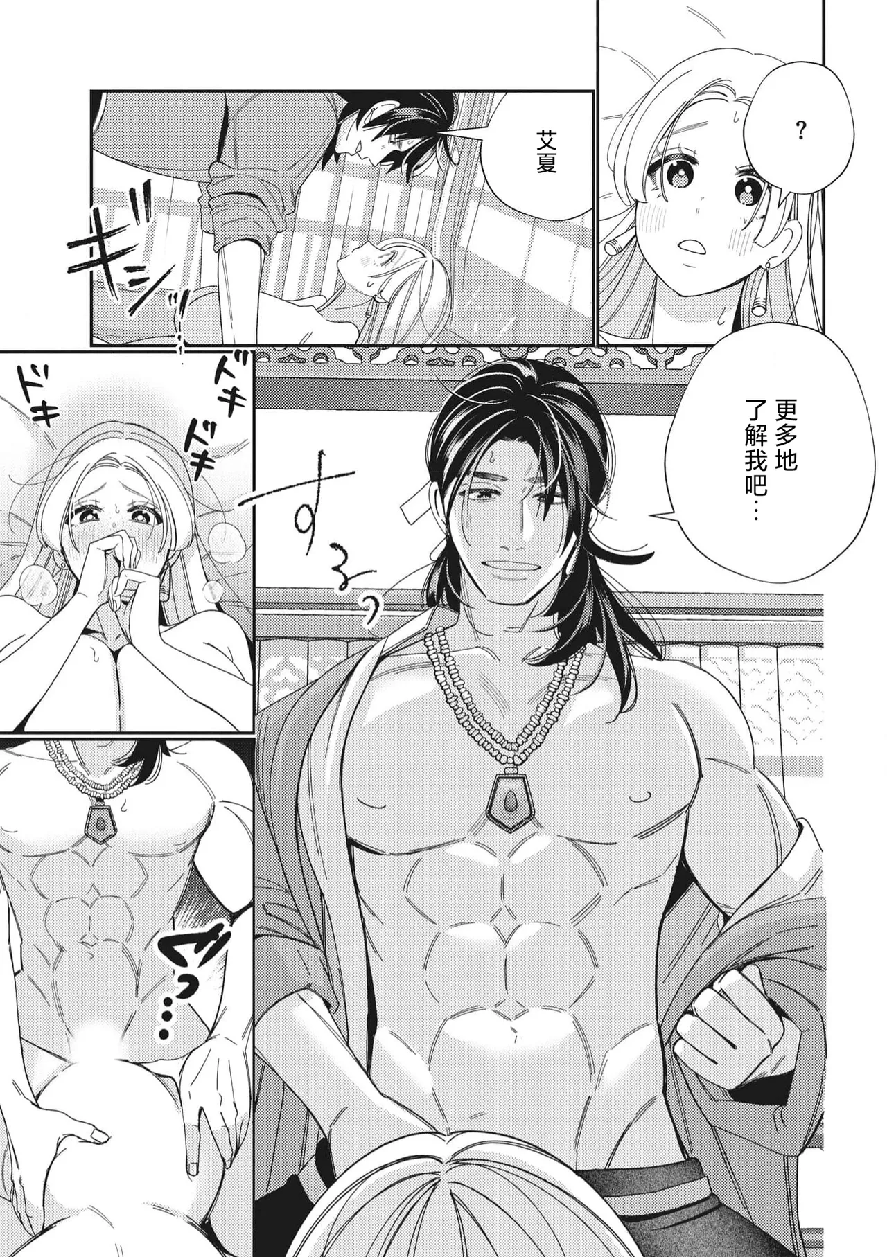 3-do konyaku haki sa reta watashi, saikai shita osananajimi ni dekiai sa re konwaku shite imasu | 婚约废弃3次的我被再次相会的青梅竹马溺爱有点困扰 - Page 22