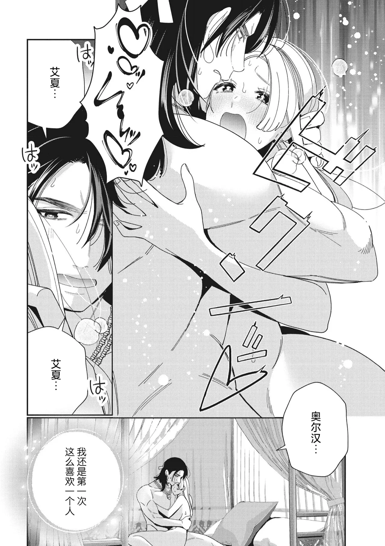 3-do konyaku haki sa reta watashi, saikai shita osananajimi ni dekiai sa re konwaku shite imasu | 婚约废弃3次的我被再次相会的青梅竹马溺爱有点困扰 - Page 25