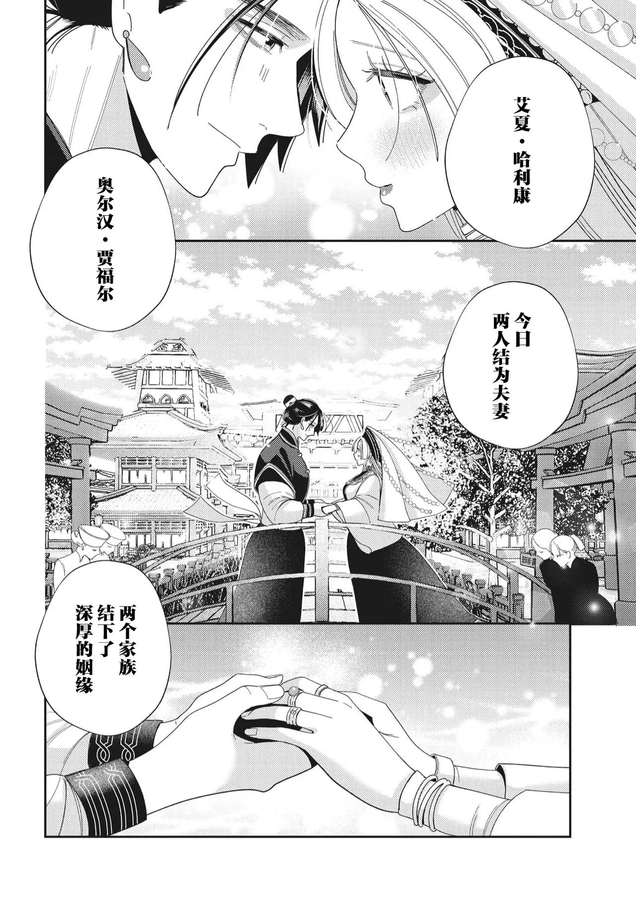 3-do konyaku haki sa reta watashi, saikai shita osananajimi ni dekiai sa re konwaku shite imasu | 婚约废弃3次的我被再次相会的青梅竹马溺爱有点困扰 page 39 - sole female sole male hentai manga - read online free