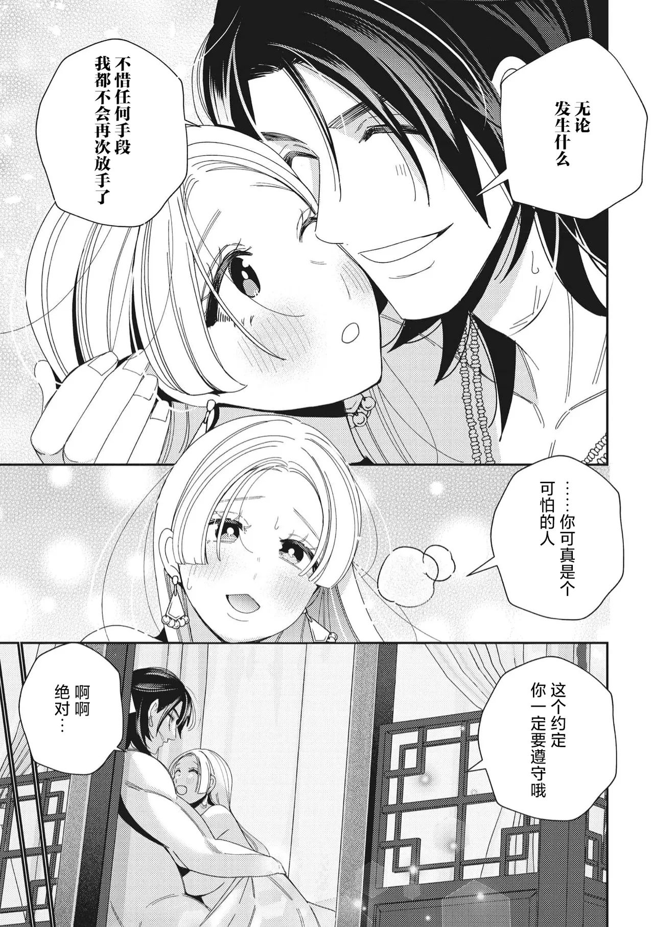 3-do konyaku haki sa reta watashi, saikai shita osananajimi ni dekiai sa re konwaku shite imasu | 婚约废弃3次的我被再次相会的青梅竹马溺爱有点困扰 page 48 - big breasts full censorship hentai manga - read online free