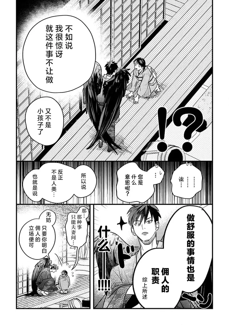 ikenie musume no sodainaru otto ikusei Tan | 祭品女孩波澜壮阔的丈夫育成故事 4 page 19 - full censorship sole female hentai manga - read online free