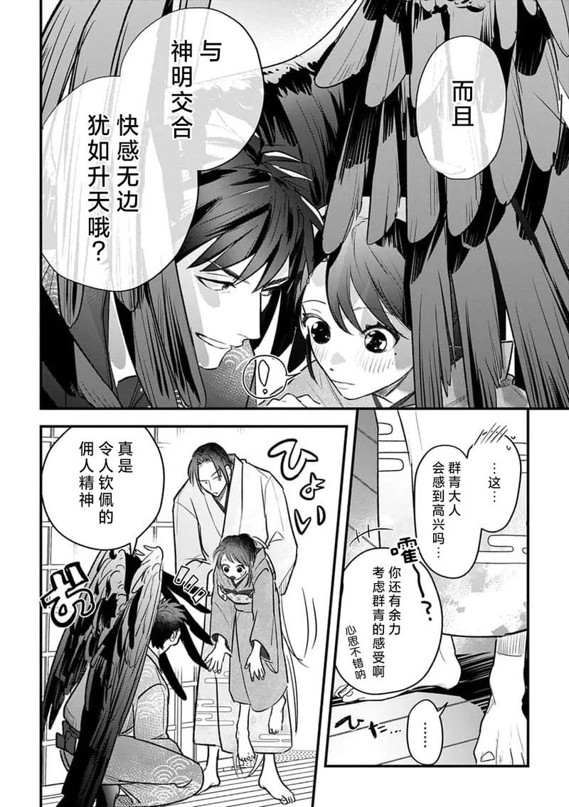 ikenie musume no sodainaru otto ikusei Tan | 祭品女孩波澜壮阔的丈夫育成故事 4 page 20 - full censorship sole female hentai manga - read online free