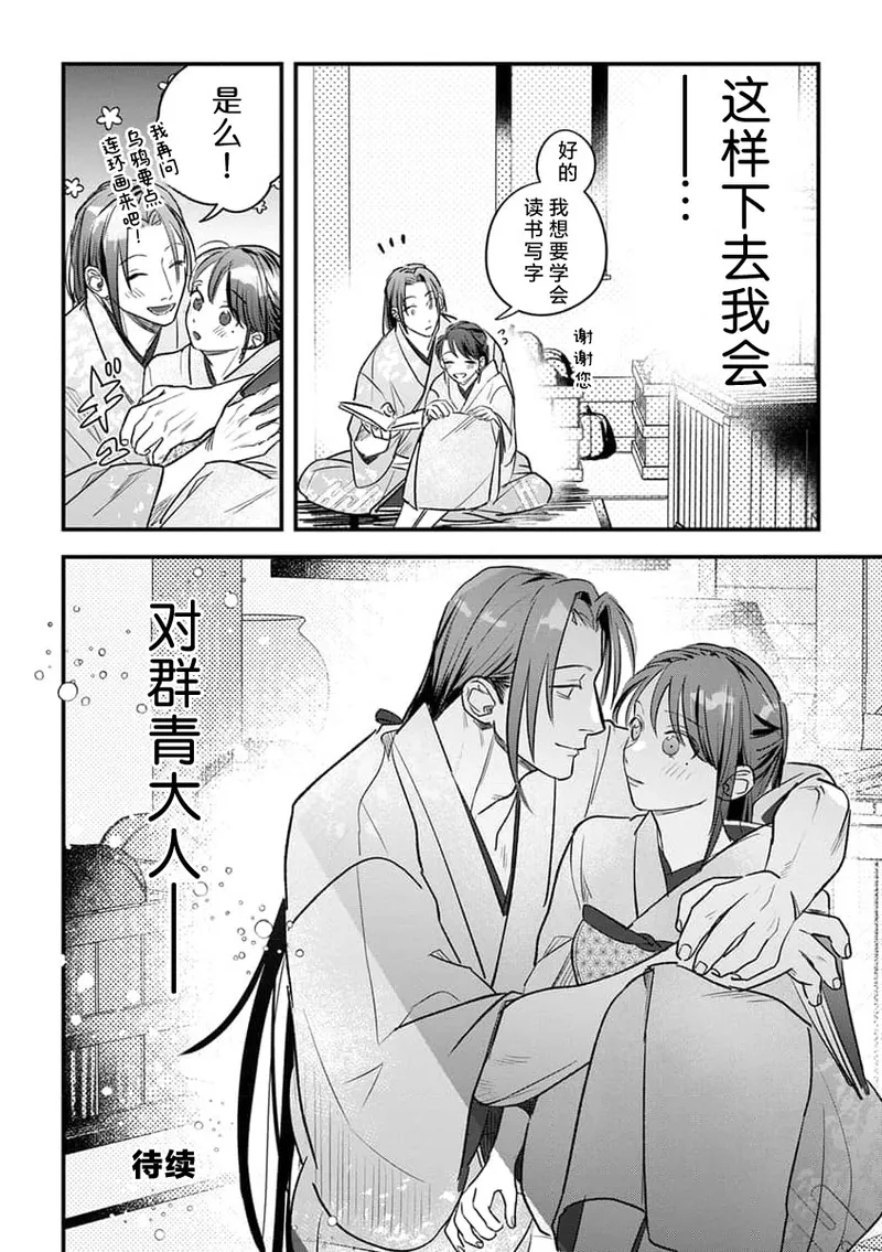 ikenie musume no sodainaru otto ikusei Tan | 祭品女孩波澜壮阔的丈夫育成故事 4 page 32 - sole female sole male hentai manga - read online free