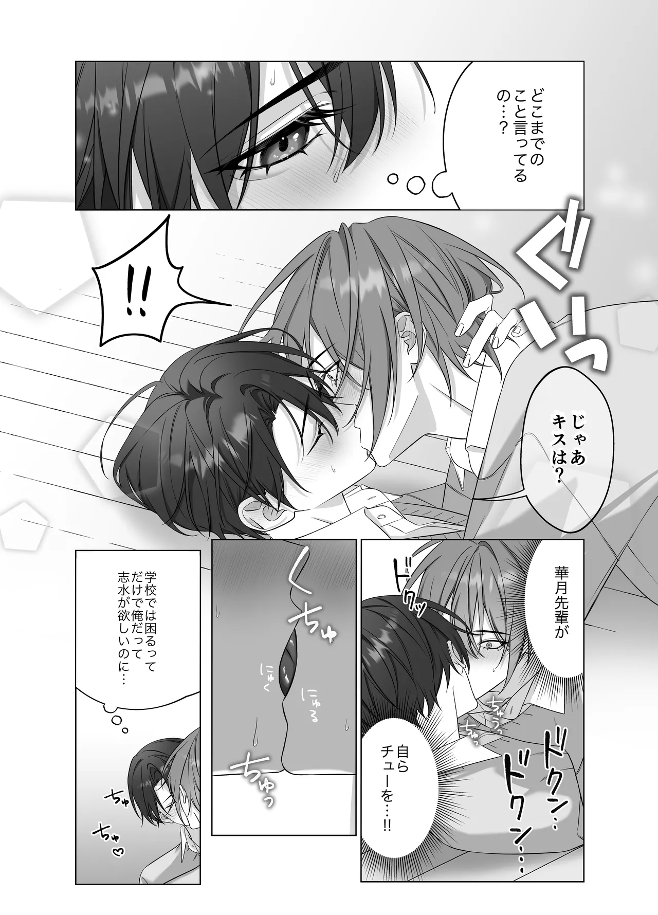 [パコズ (落合海, 石川奈々生, 市川彗) ないしょのオメガバース - Page 15