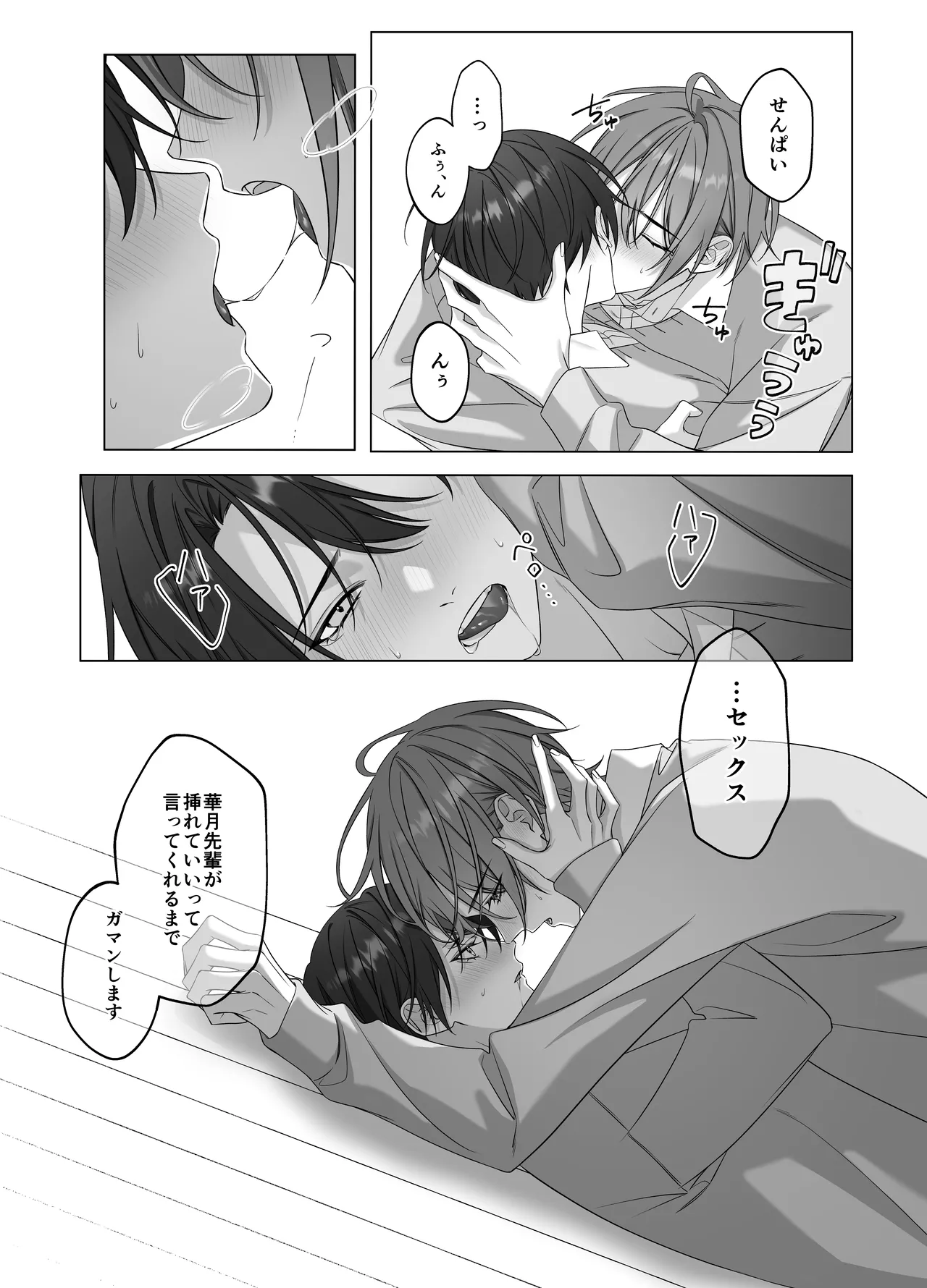 [パコズ (落合海, 石川奈々生, 市川彗) ないしょのオメガバース - Page 16