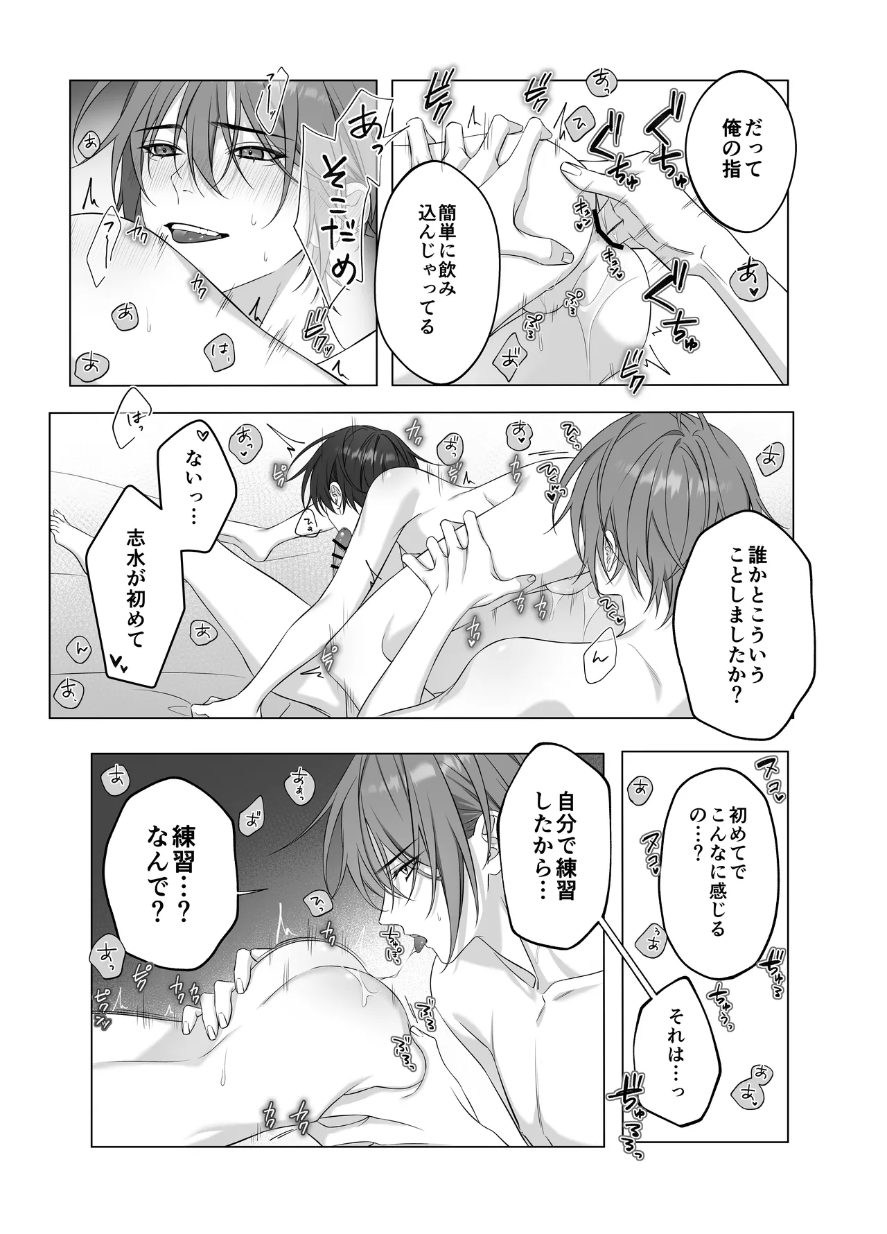 [パコズ (落合海, 石川奈々生, 市川彗) ないしょのオメガバース - Page 22