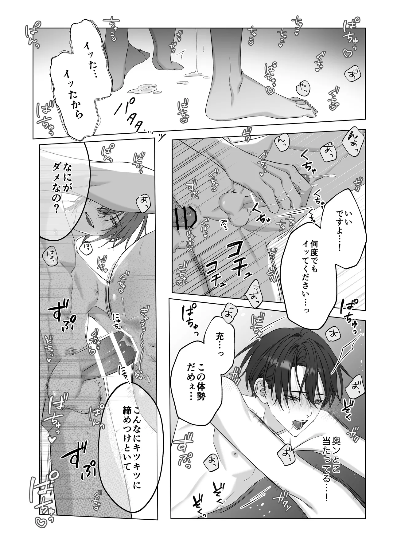 [パコズ (落合海, 石川奈々生, 市川彗) ないしょのオメガバース - Page 33