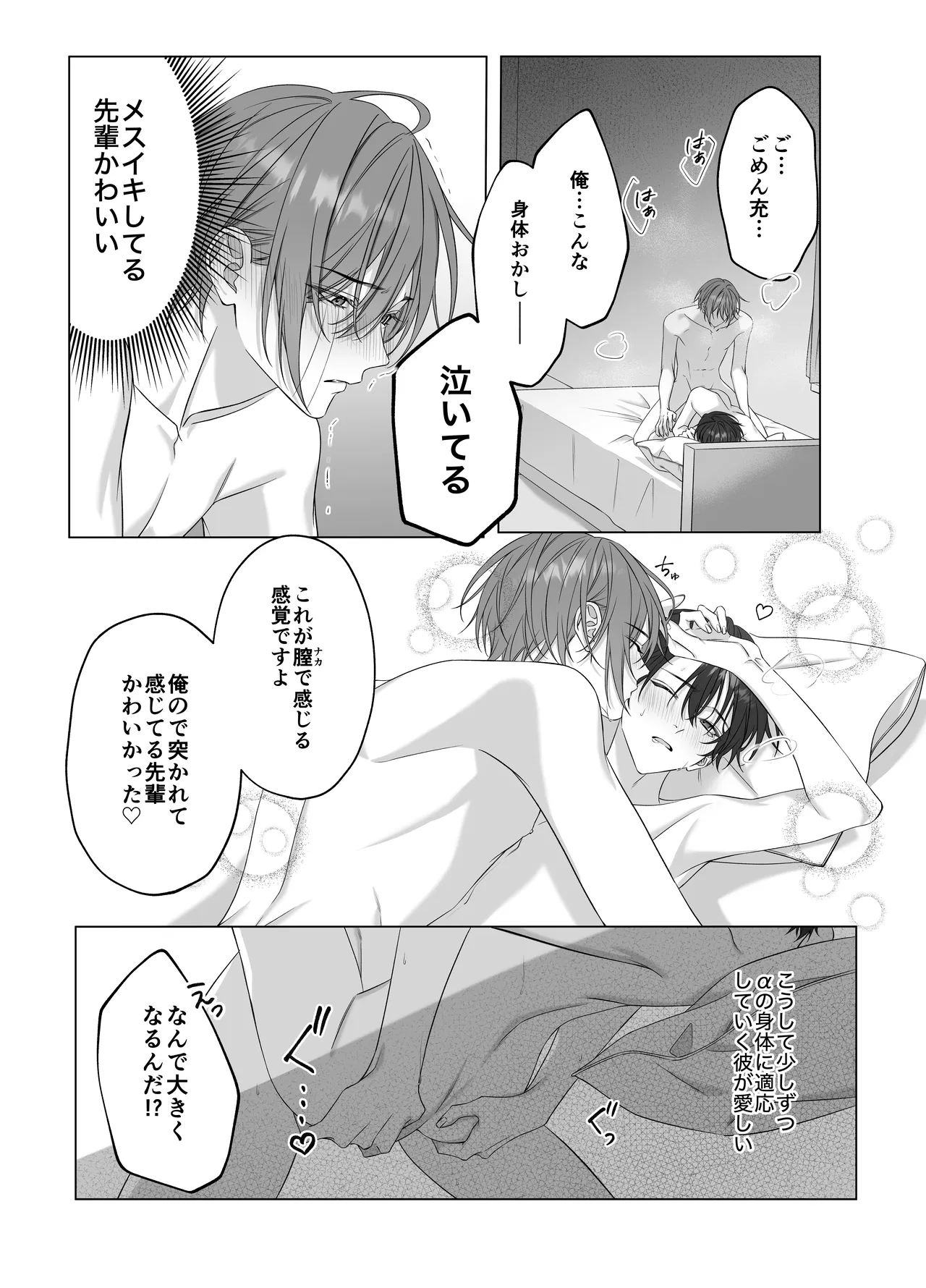 [パコズ (落合海, 石川奈々生, 市川彗) ないしょのオメガバース - Page 36